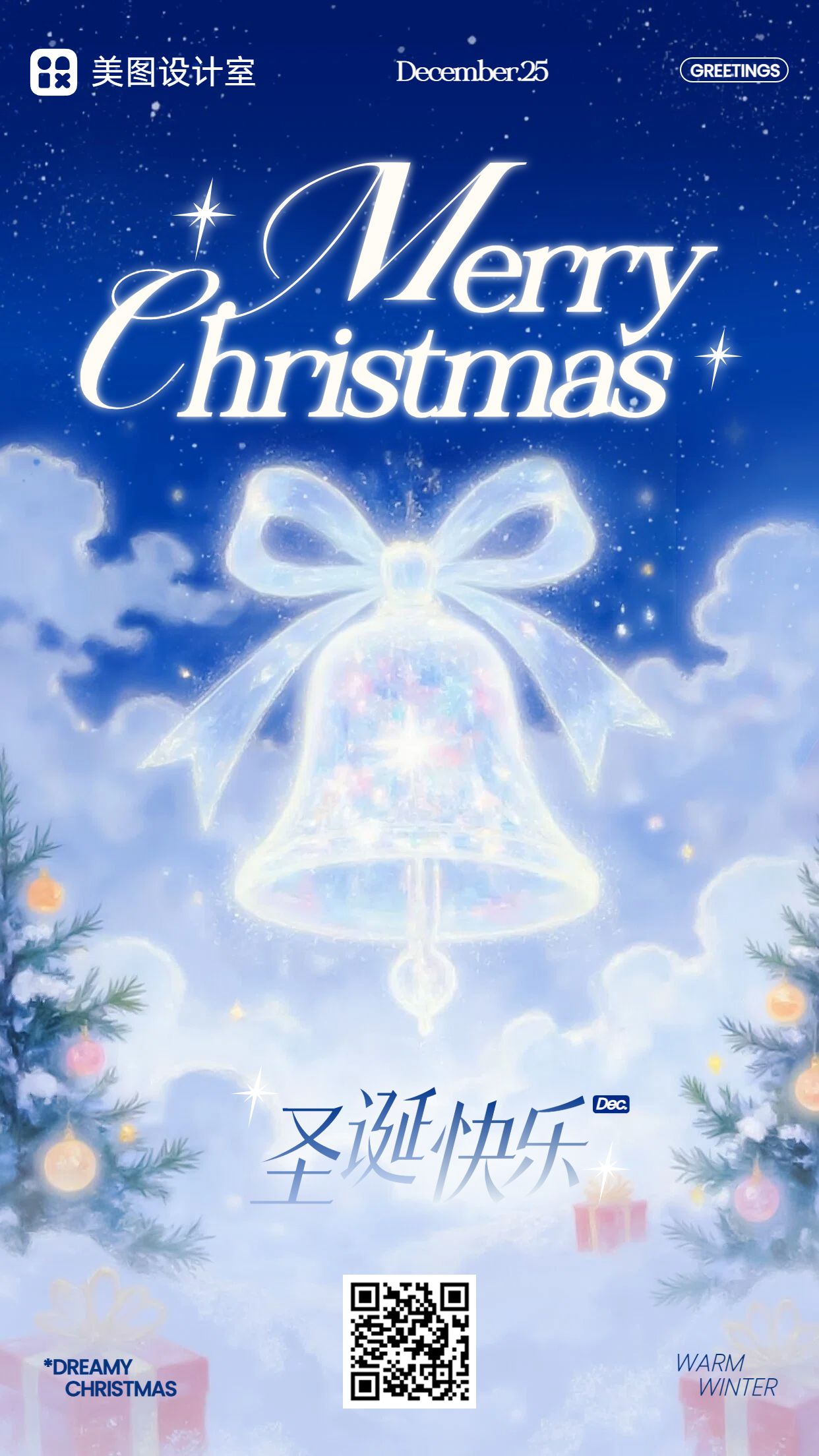 时尚风蓝色通用类圣诞节祝福问候手机海报