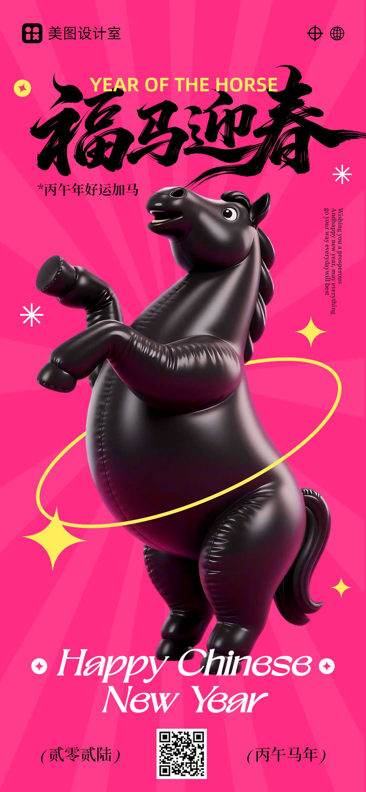 时尚风红色春节通用类祝福问候手机全屏海报