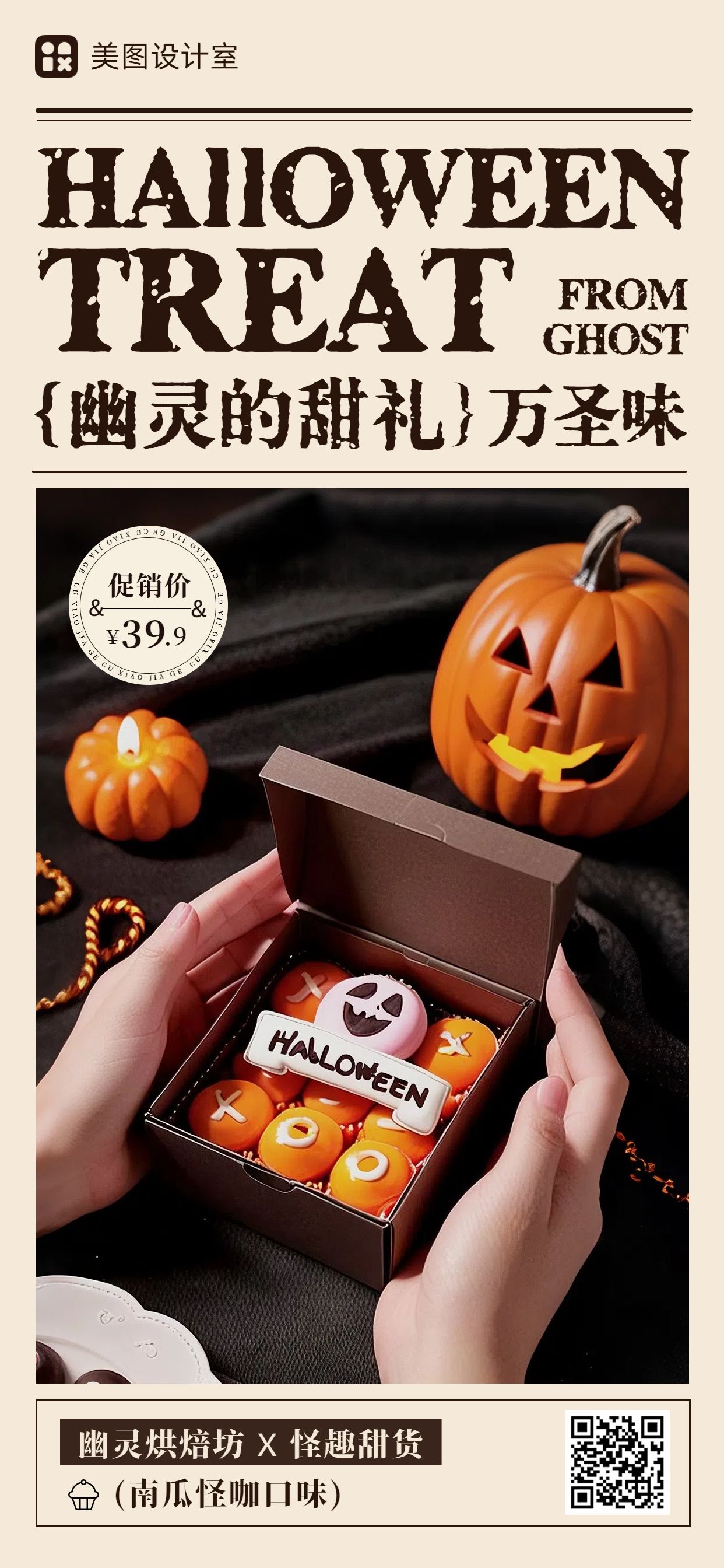 实景风黄色餐饮美食类营销带货万圣节甜品营销带货手机全屏海报