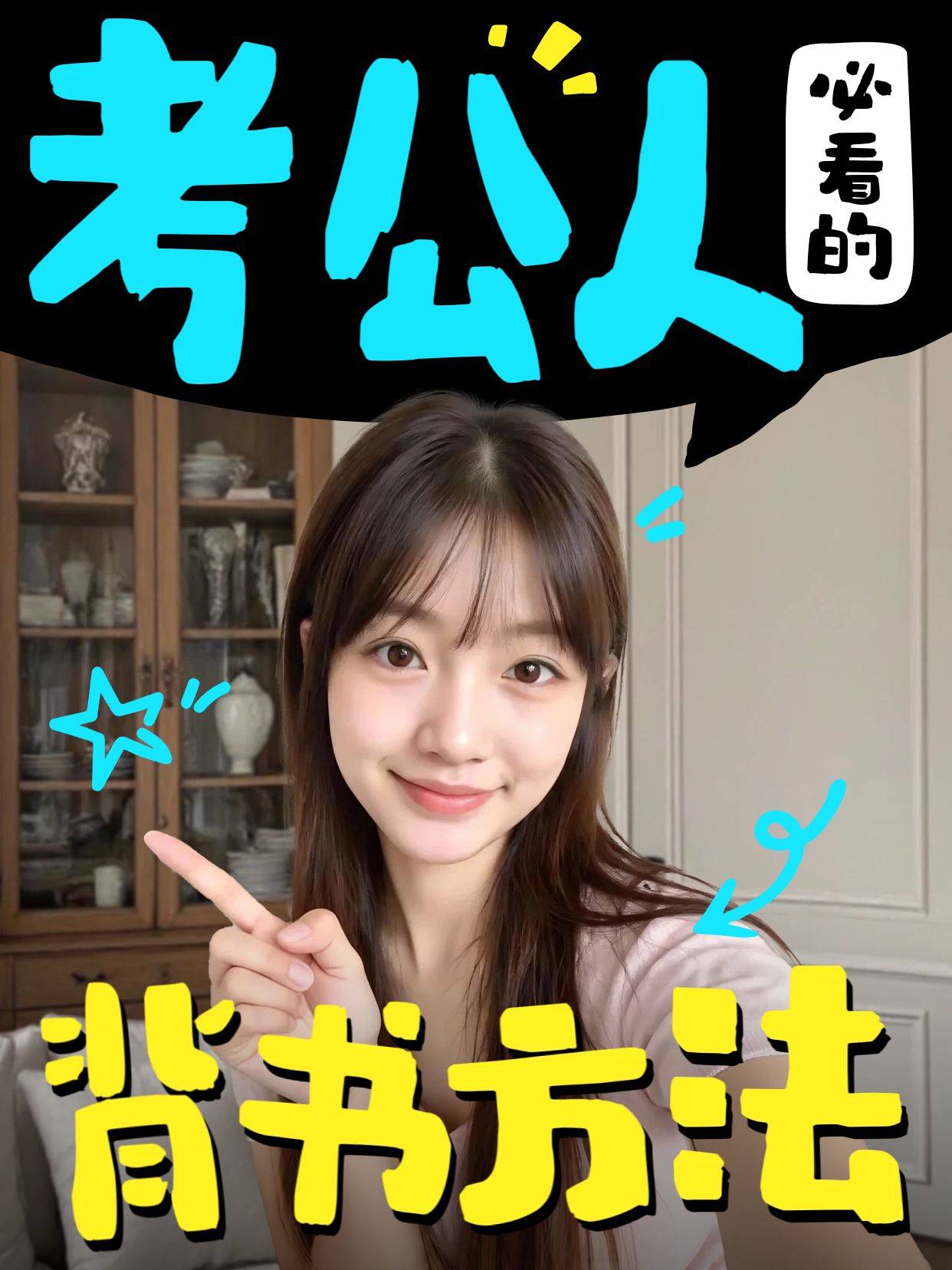 实景风蓝色黄色交流分享考公人必看的变态背书小红书视频封面