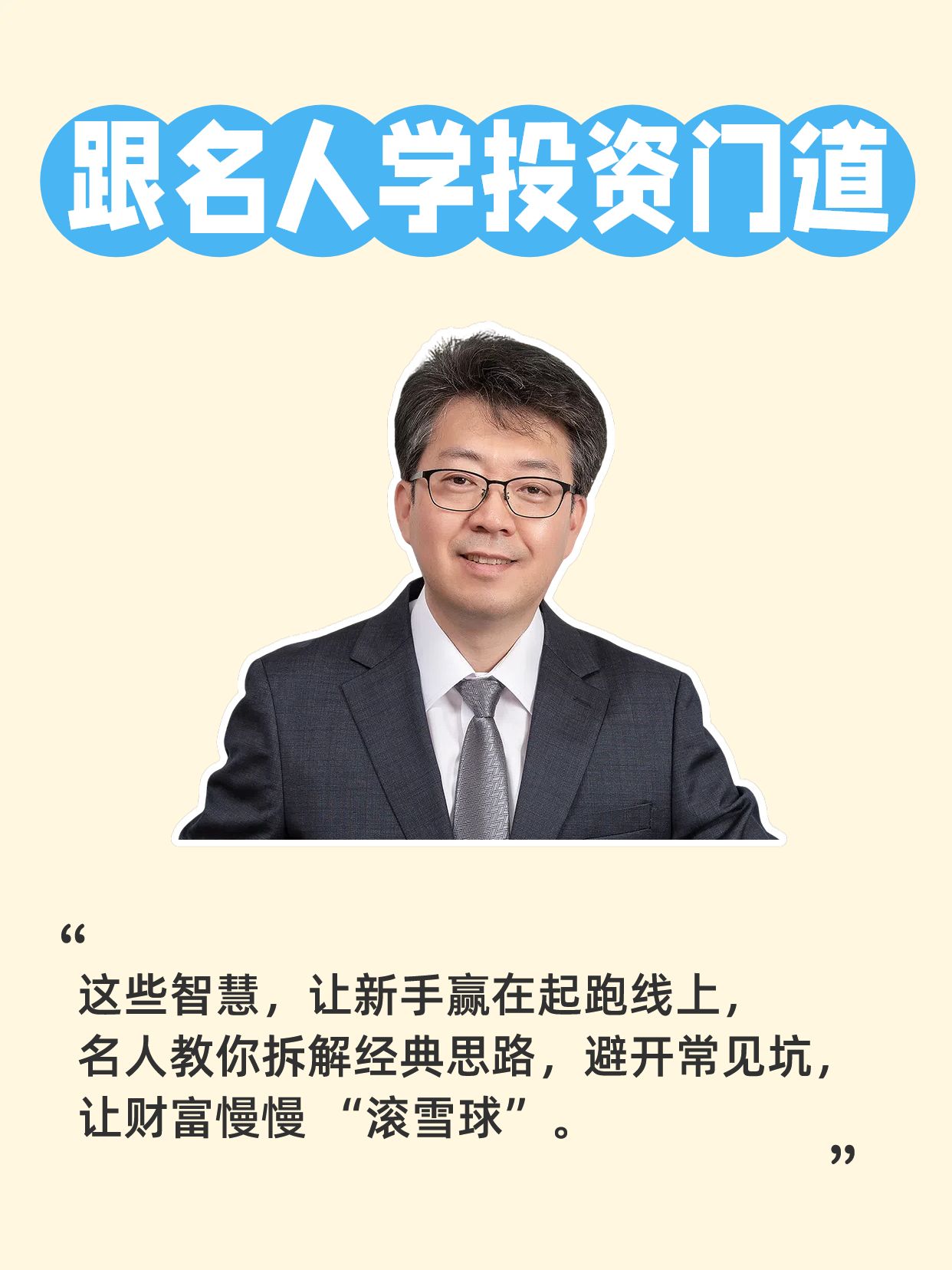 简约风黄色通用类交流分享名人讲投资小红书封面