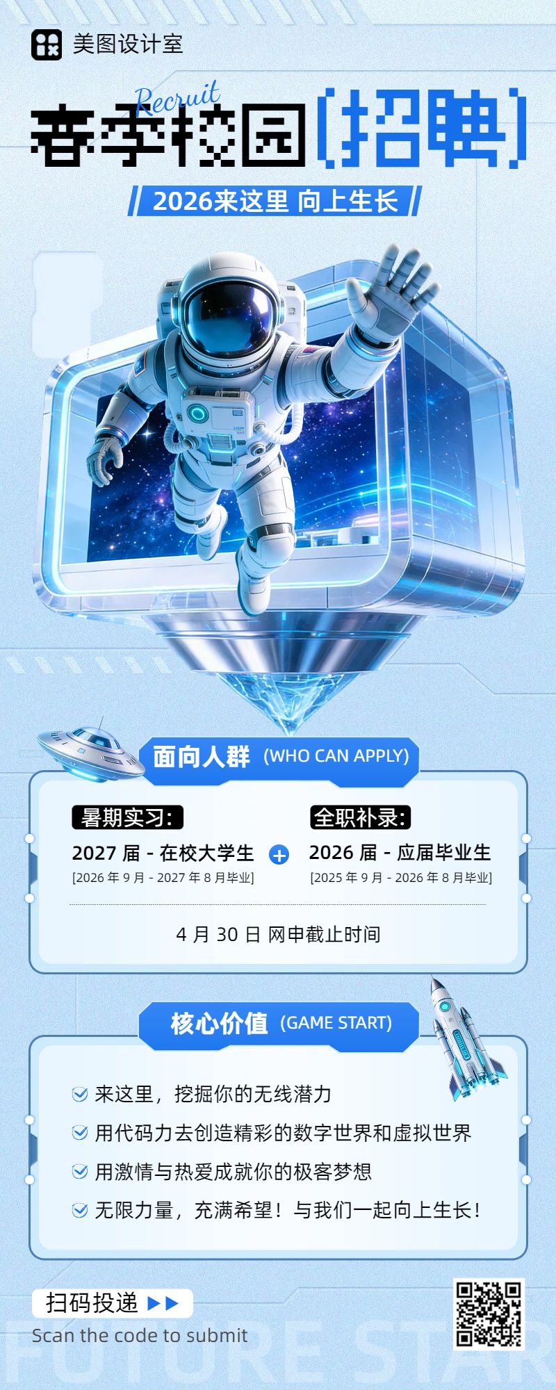 3D时尚风蓝色通用类春招校园招聘企业宣传长图海报