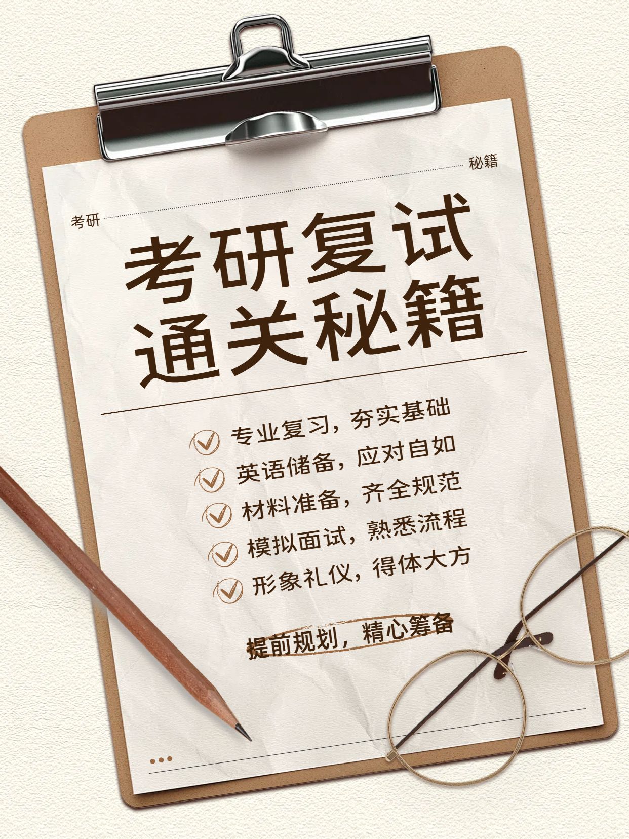 实景风黄色通用类交流分享考研复试要做哪些准备小红书封面