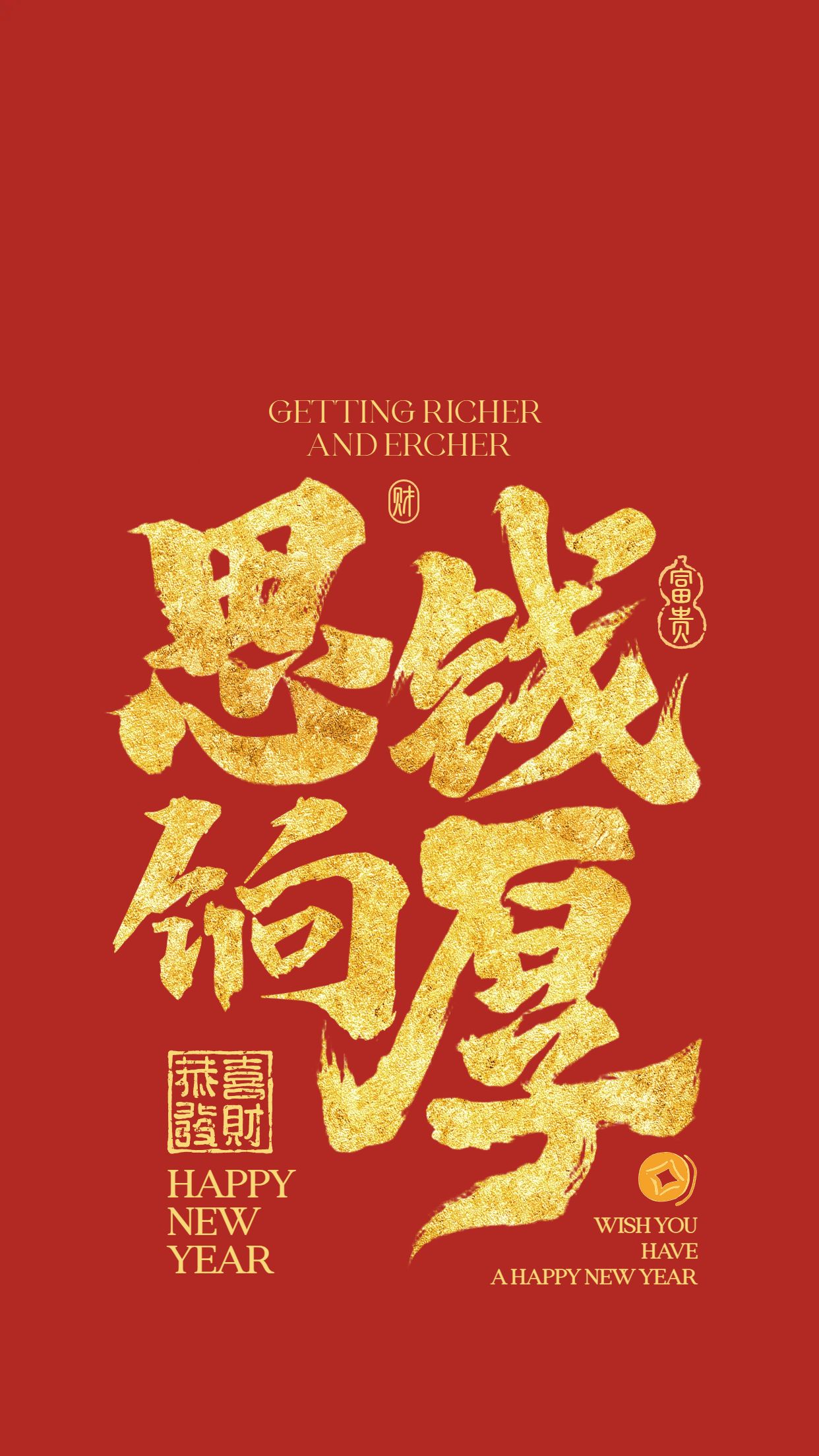 中国风红黄色通用类春节个人娱乐手机壁纸