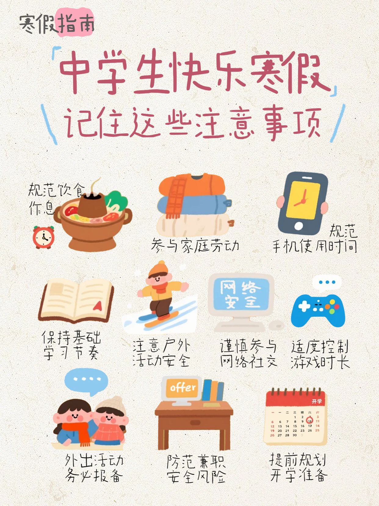 卡通风黄色通用类交流分享中学生放寒假注意事项小红书封面