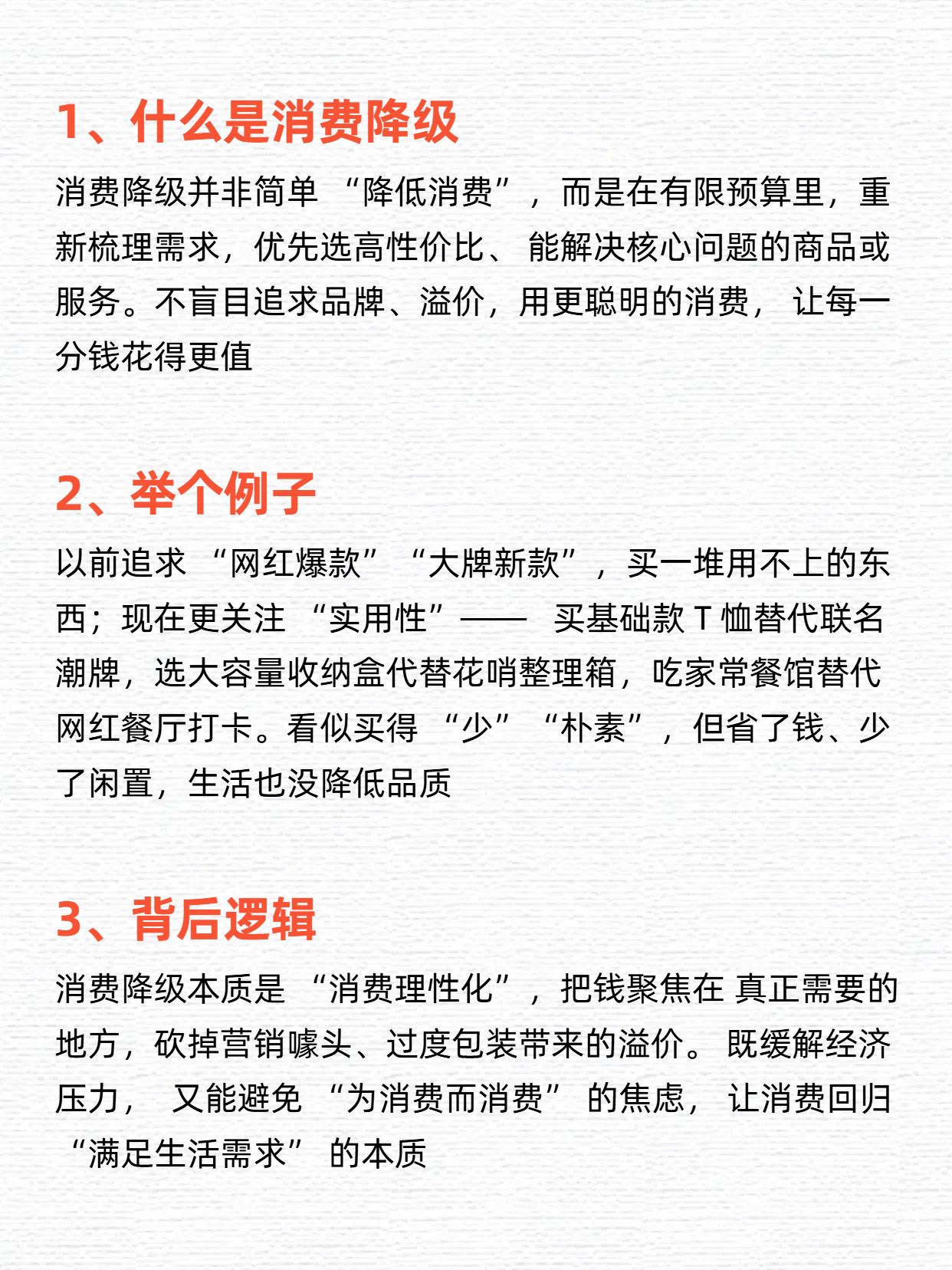 简约风灰色通用类交流分享经济学知识分享之消费降级小红书内页