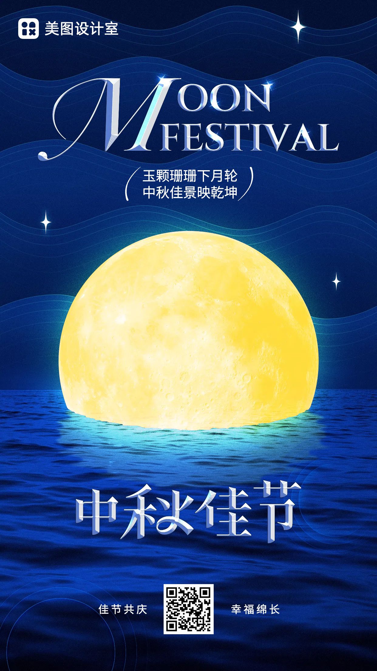 文艺插画风蓝色黄色通用类中秋节节日祝福问候手机海报