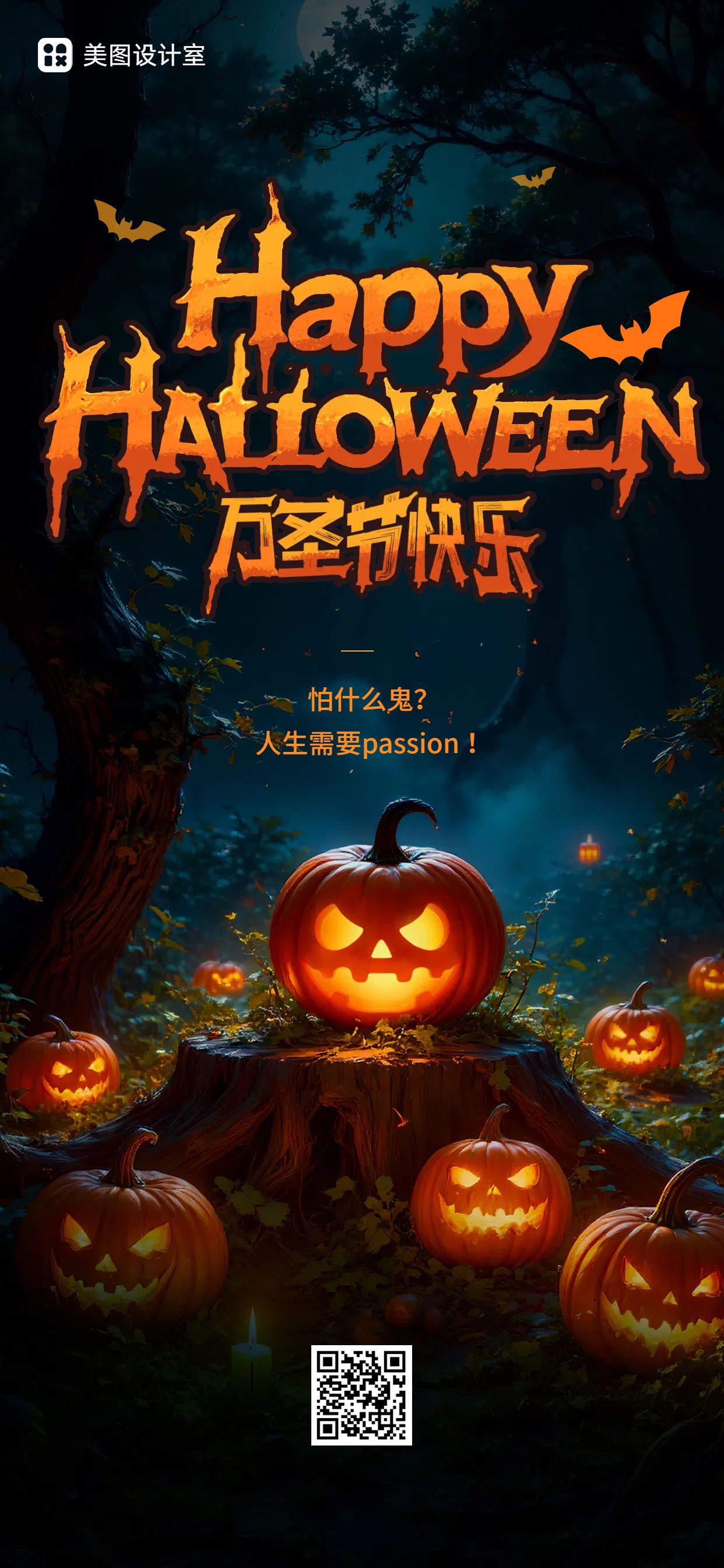 3D合成风黑橙色通用类万圣节祝福问候手机全屏海报