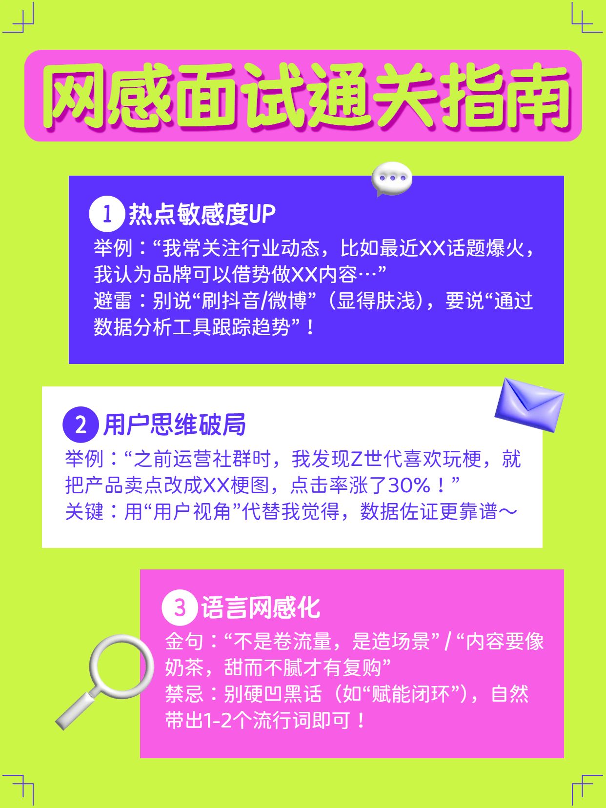 简约风绿色粉色交流分享面试怎么体现网感小红书内页