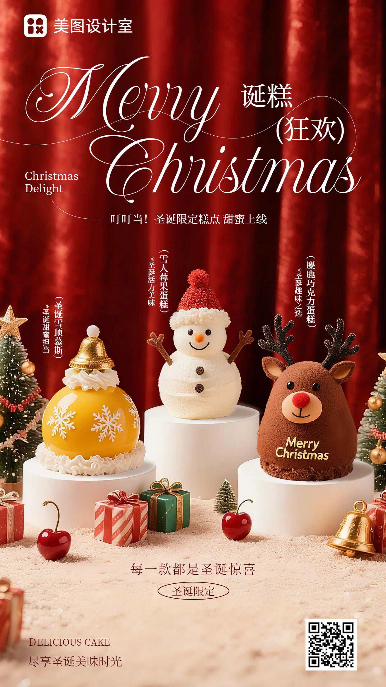 实景风红色营销带货圣诞节餐饮美食类宣传推广手机海报