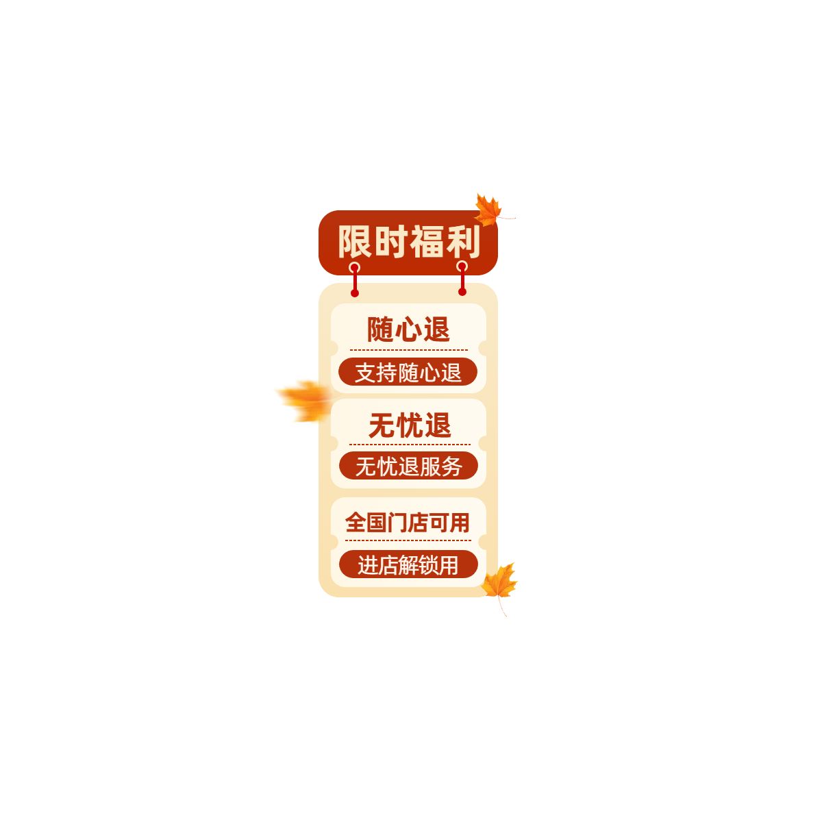 时尚风黄红色生活百货类家居类营销带货直播间贴片