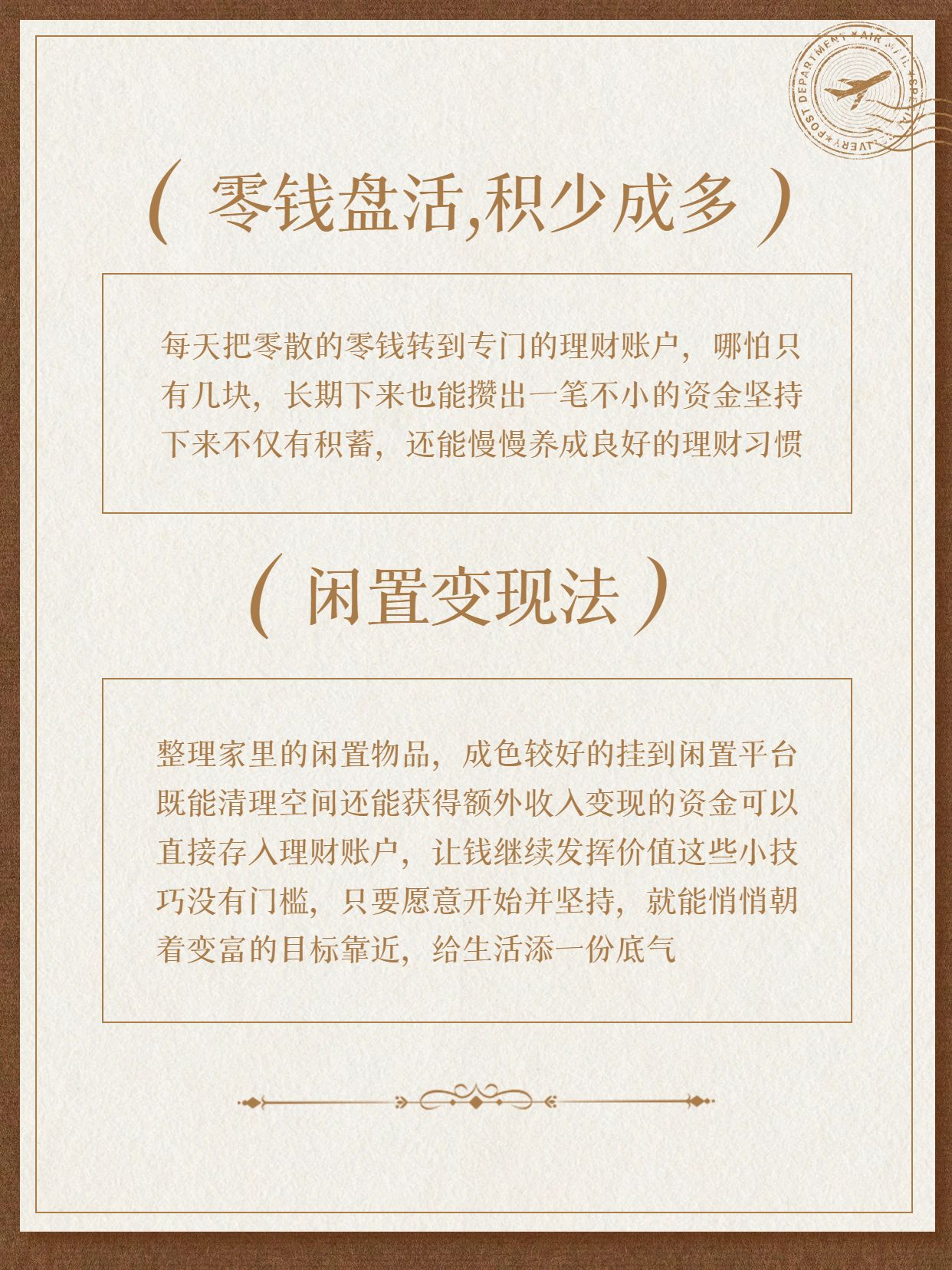 简约风黄棕色通用类交流分享悄悄变富的小技巧小红书内页