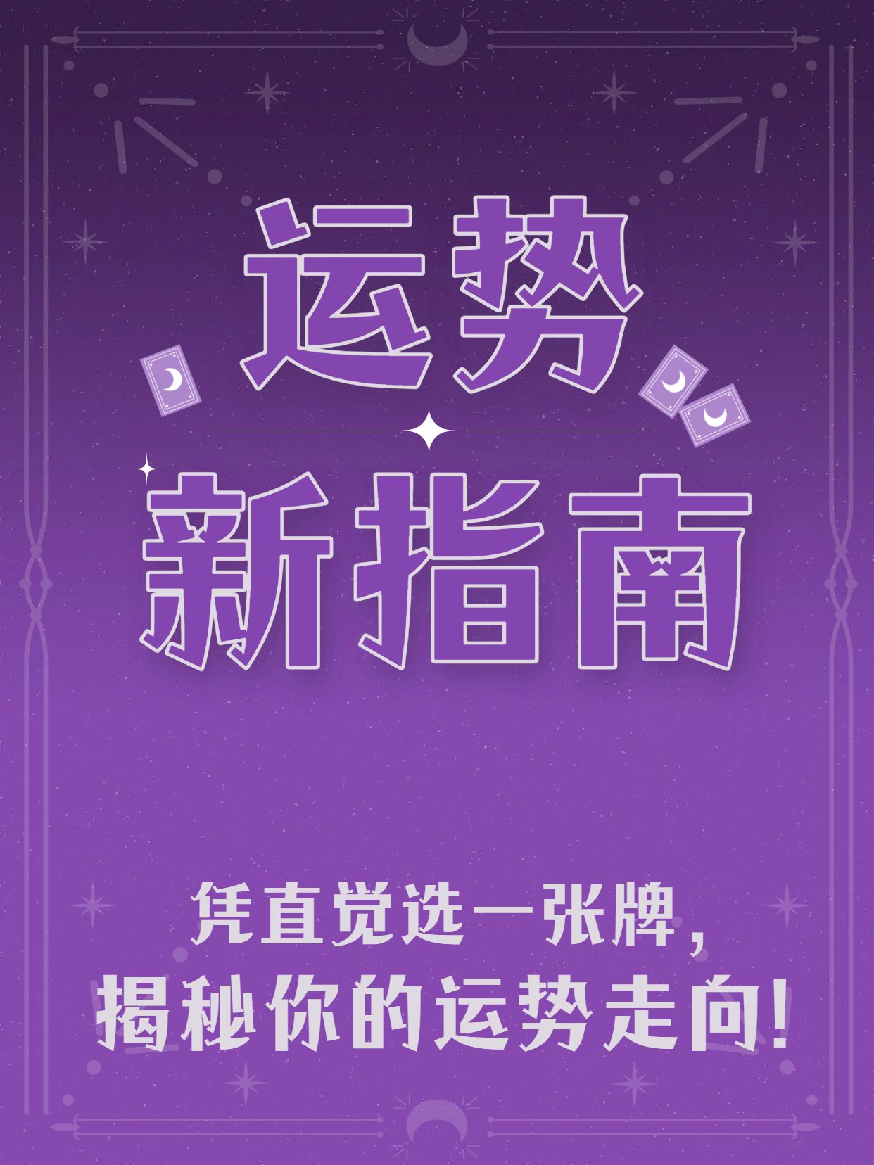 简约风紫色通用类交流分享凭第一感觉选一张小红书封面