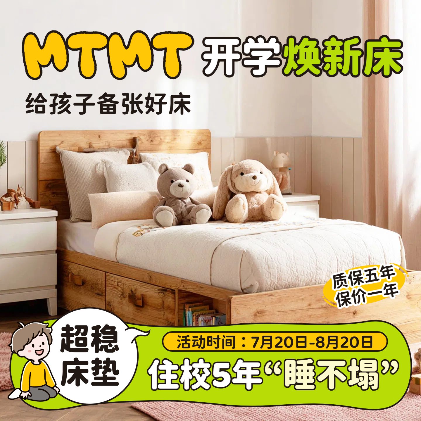 实景风黄色生活百货类营销带货学生床上用品电商主图