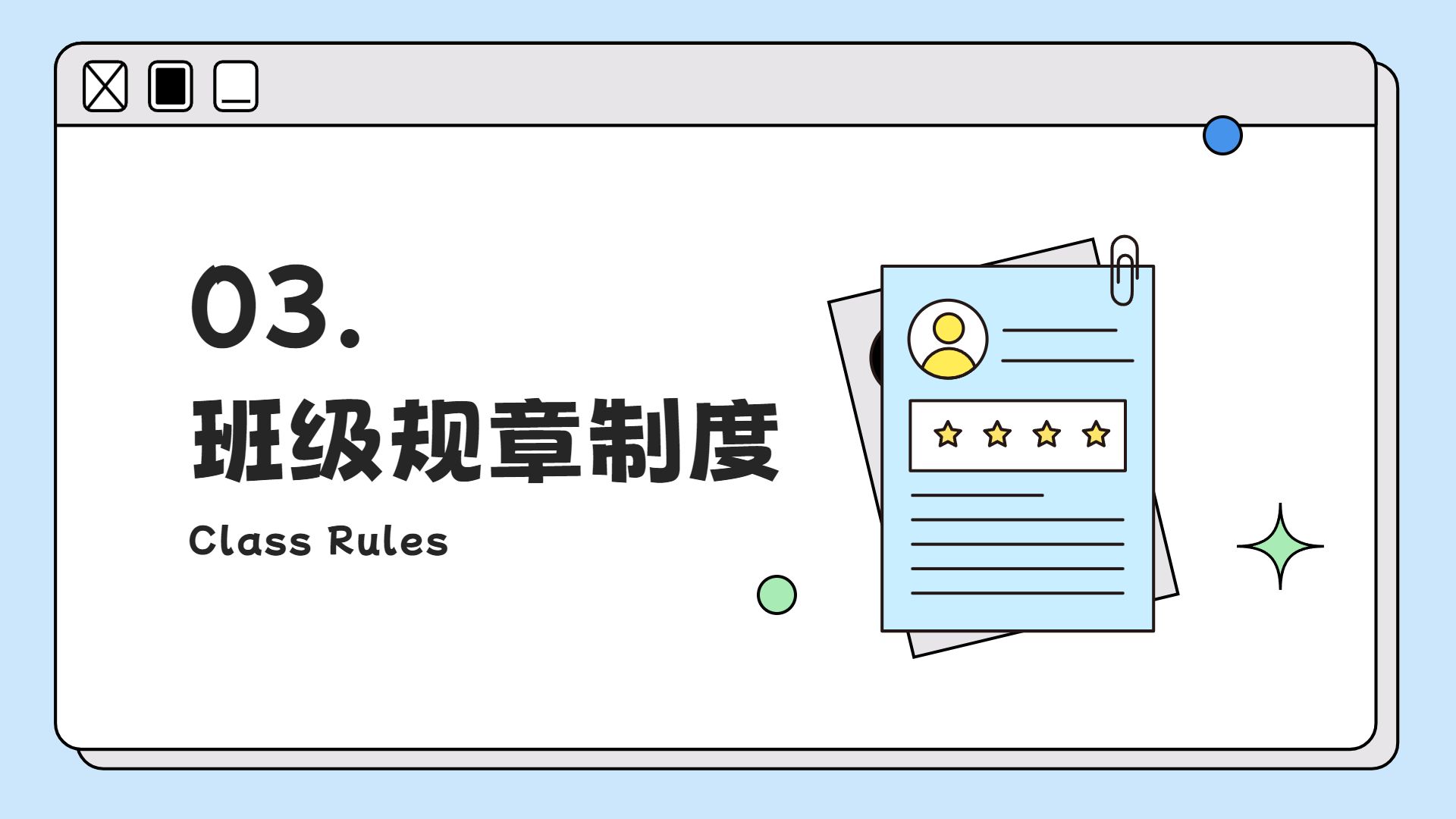 卡通时尚风计划总结蓝色开学主题班会通用PPT模板