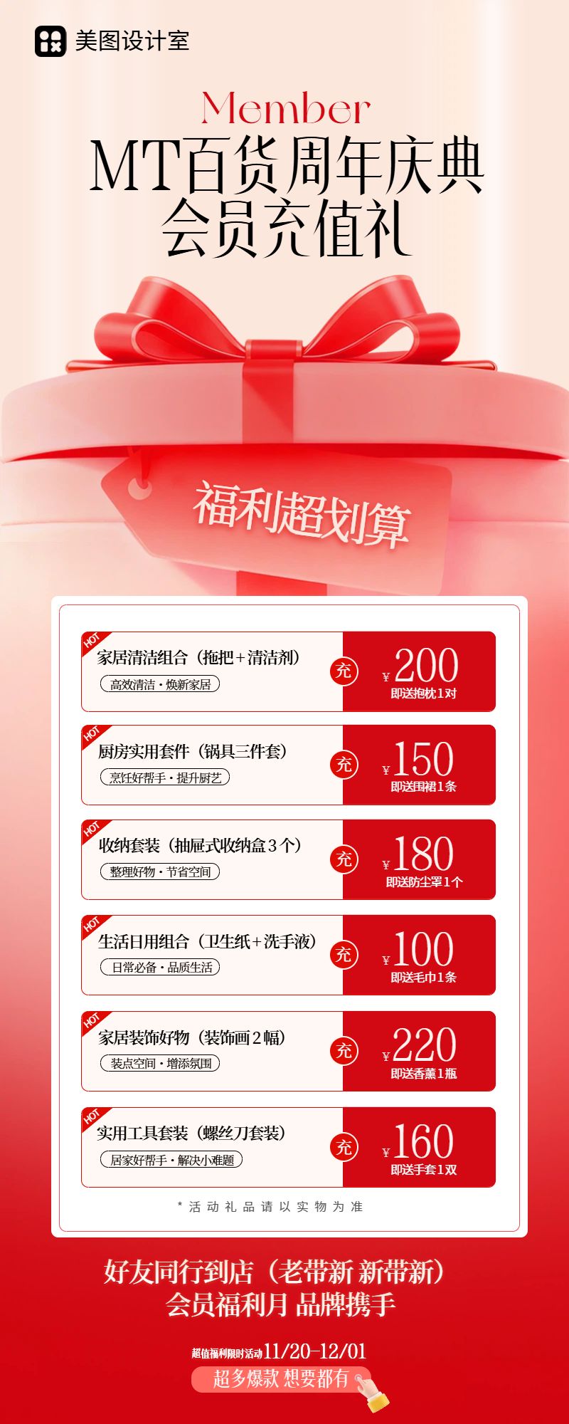 时尚风红色营销带货生活百货类周年充值长图海报