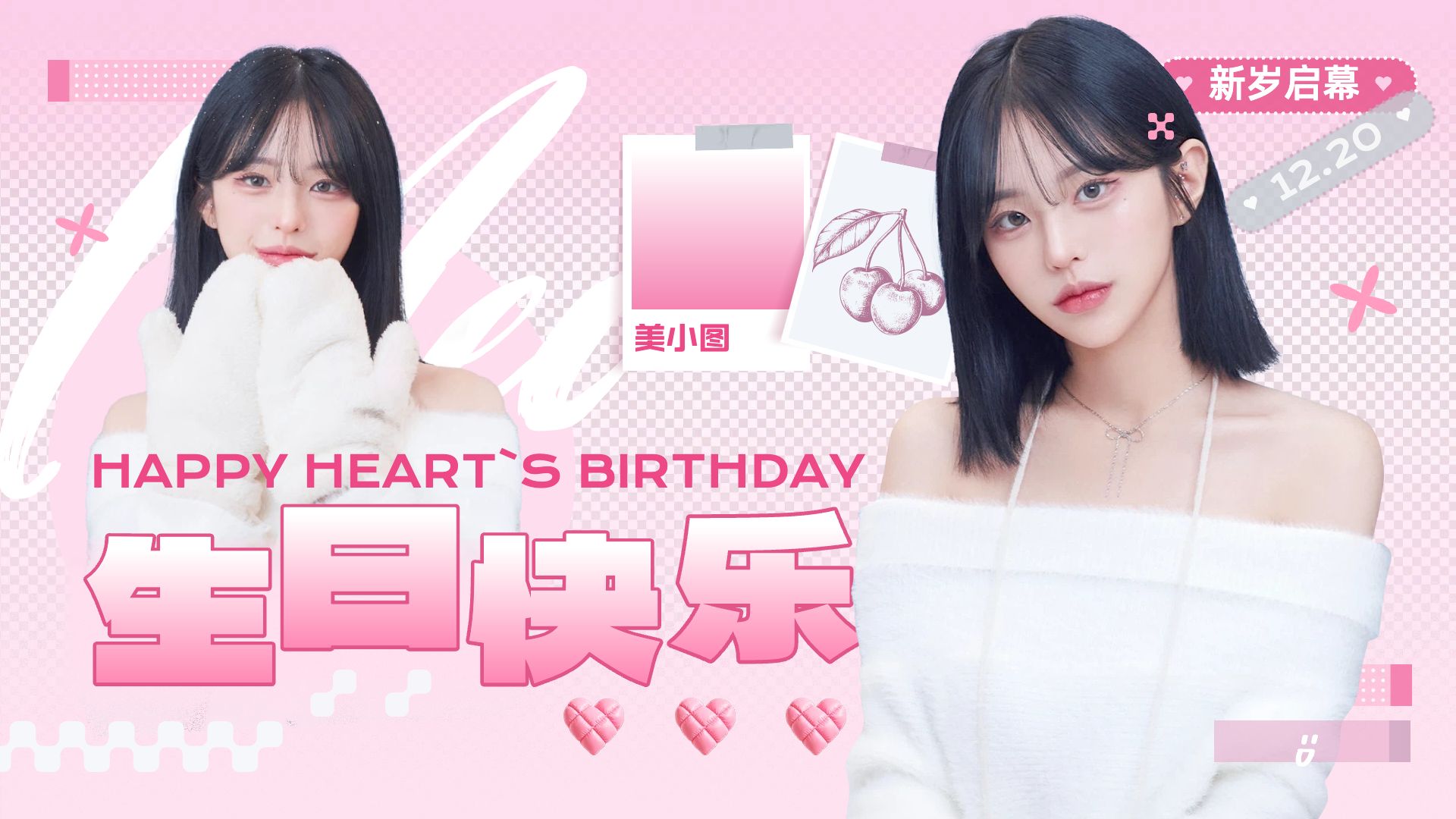 时尚风粉色通用类生日祝福横版海报