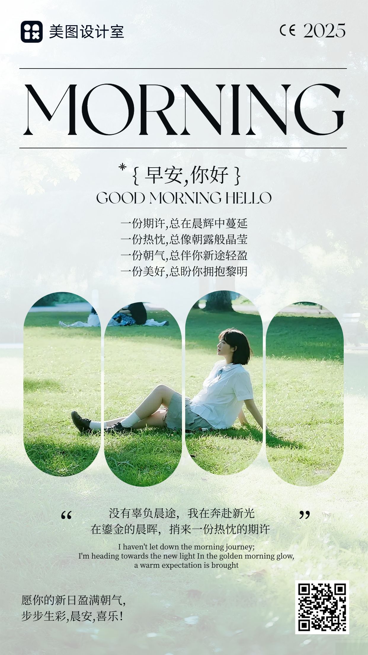 清新时尚风绿色通用类祝福问候早安日签手机海报