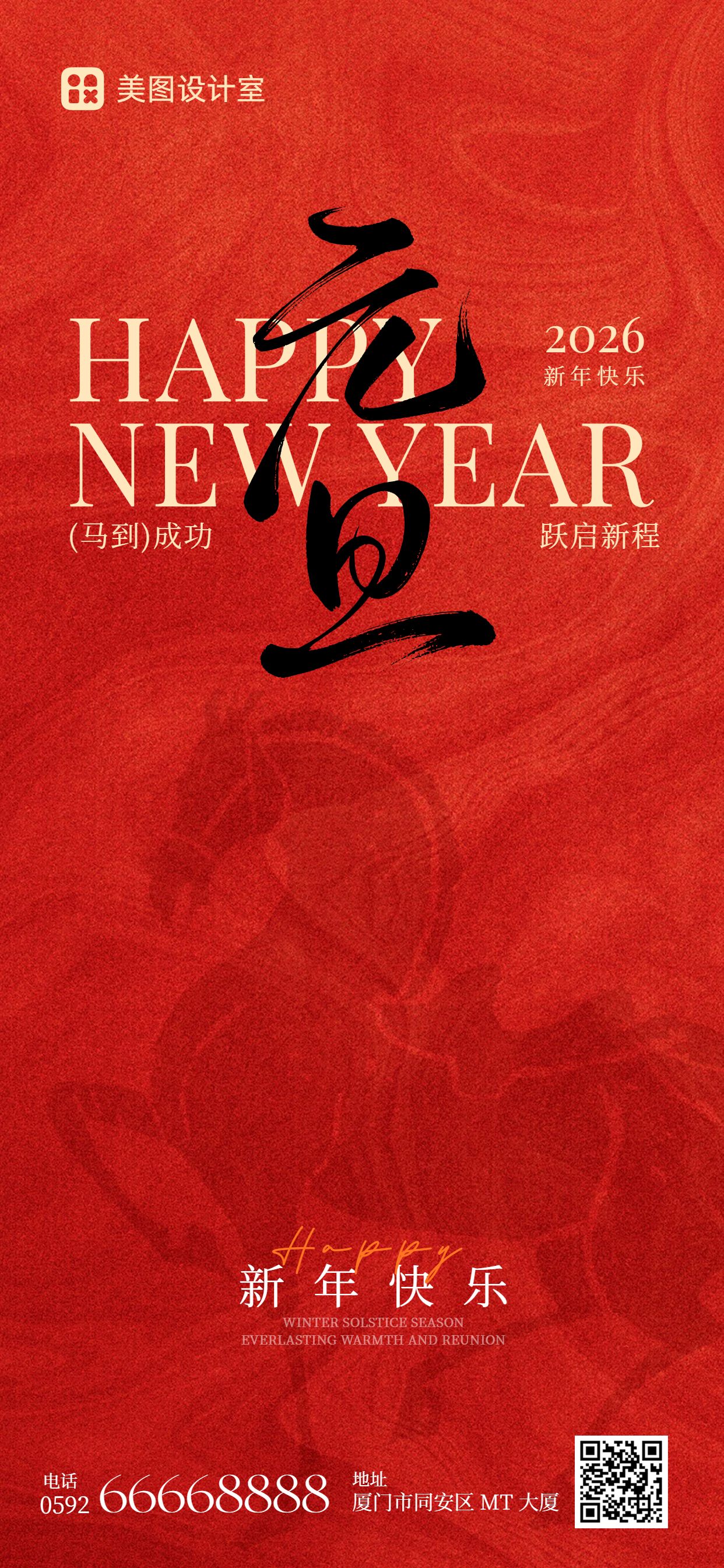 中国风红色通用类元旦祝福问候手机全屏海报