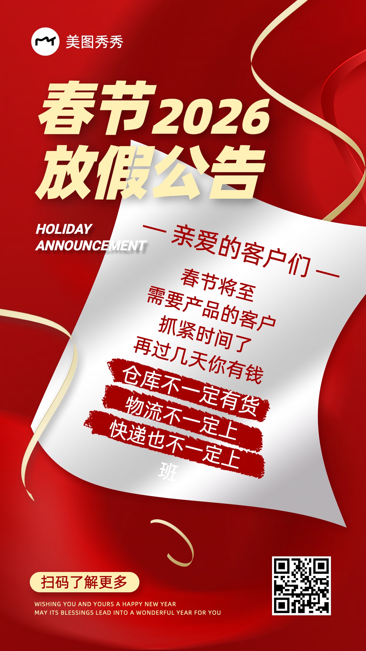 喜庆商业风春节2024放假公告节日停业海报