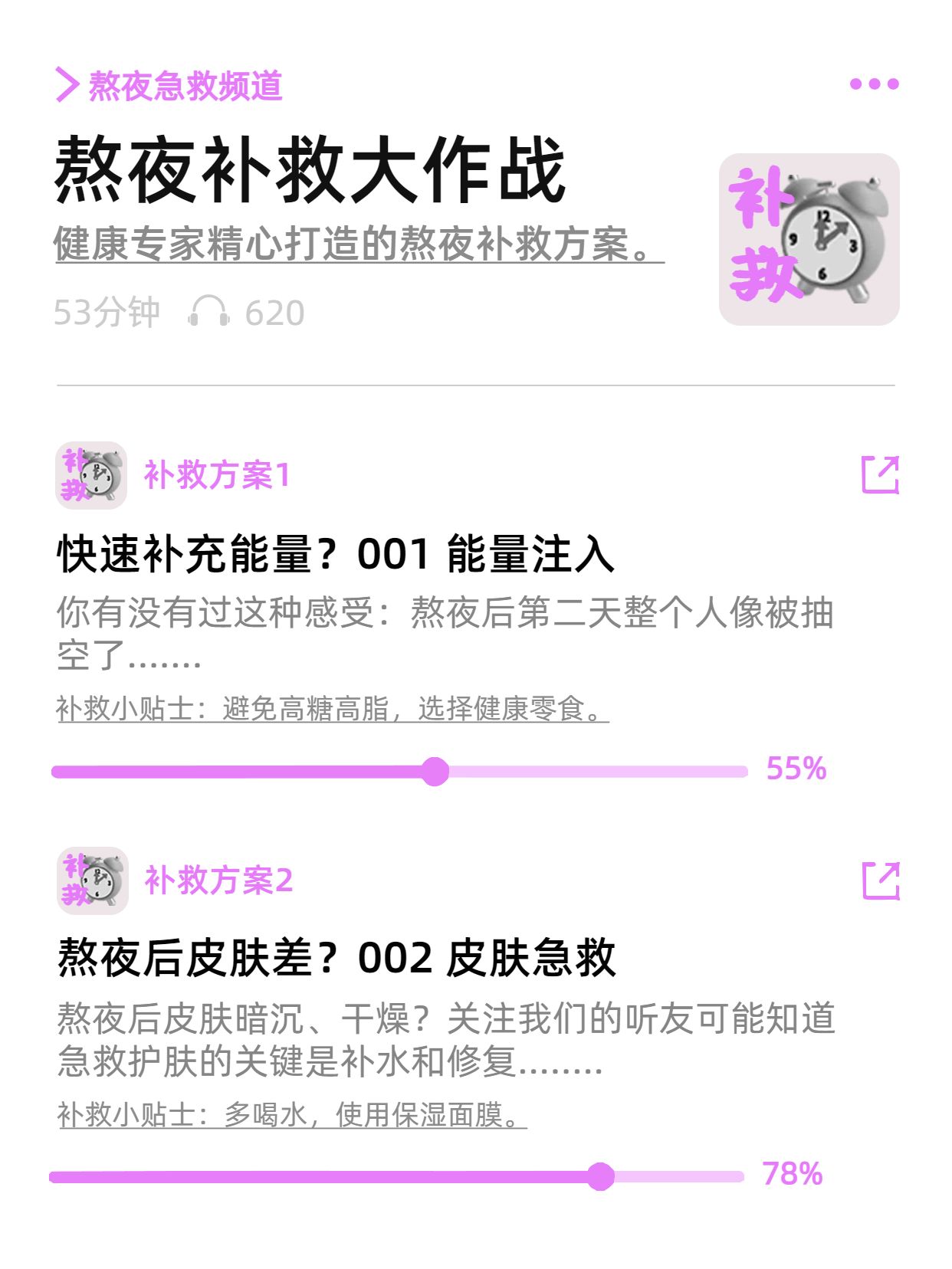 卡通风白色粉色通用类交流分享熬夜后怎么补救小红书内页