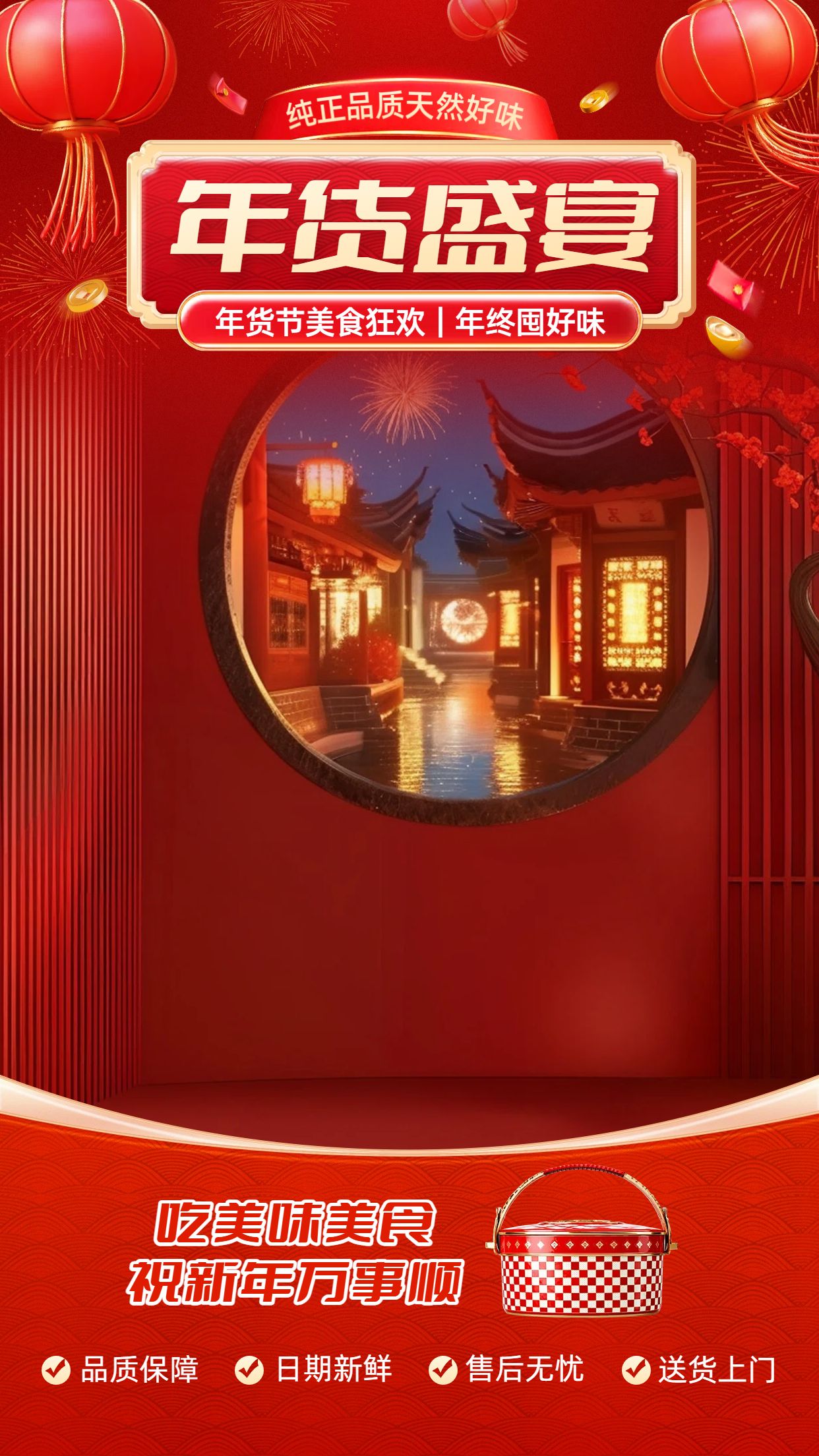 喜庆风红色餐饮美食类年终大促促销活动美食类直播间背景