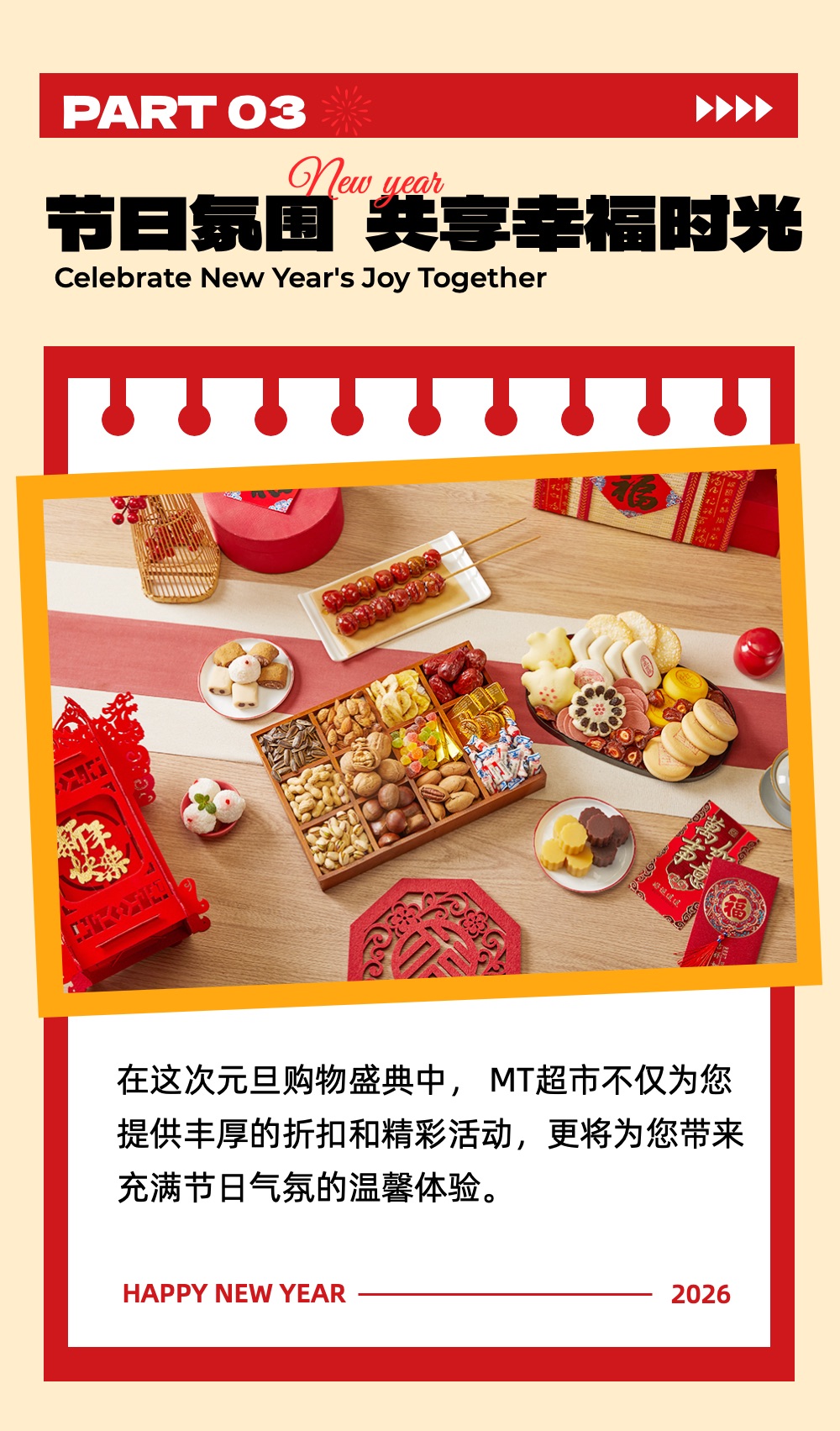 喜庆风红色通用类营销带货元旦营销公众号长图海报