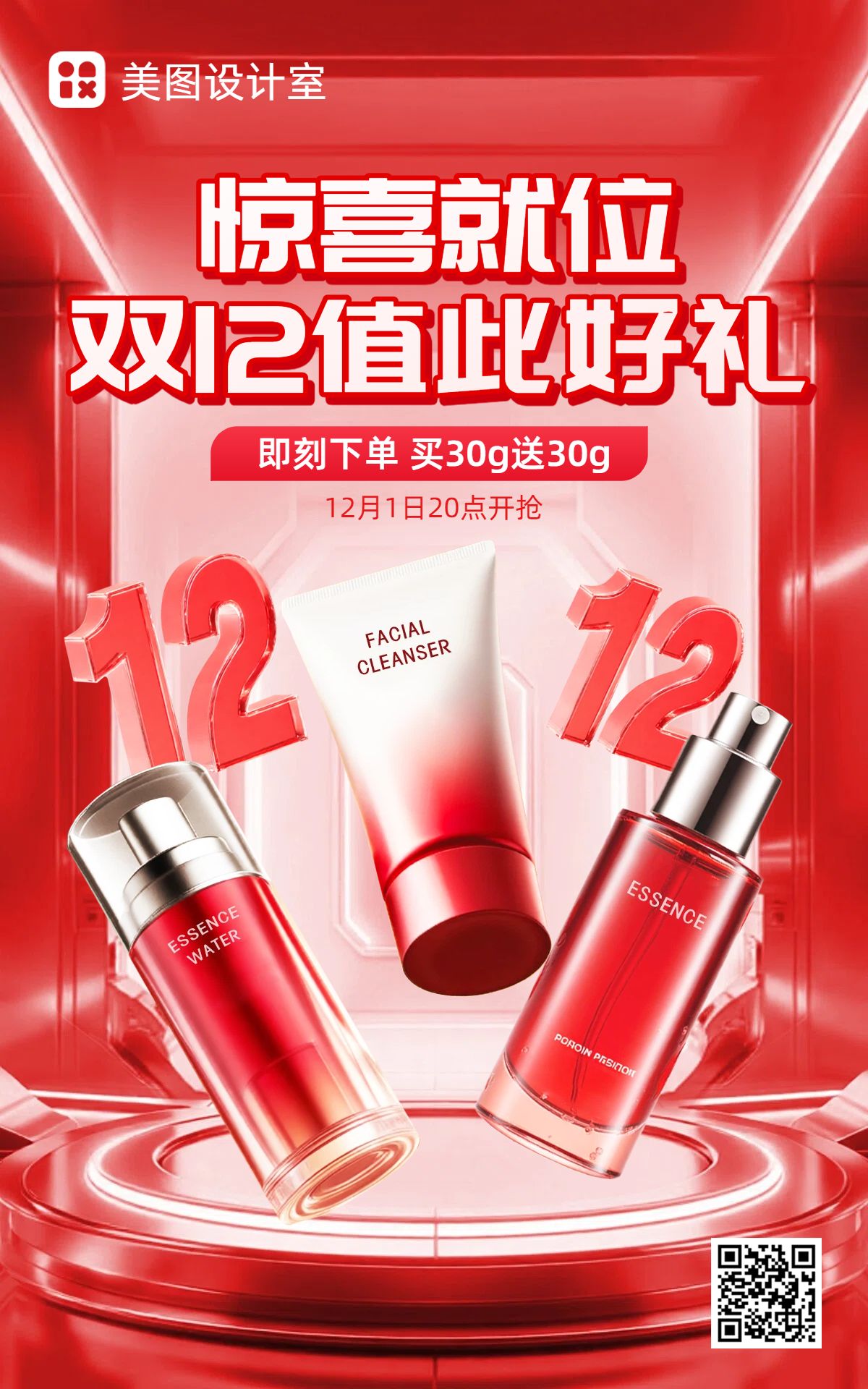 实景合成风红色美妆护肤类双十二营销带货电商竖版海报