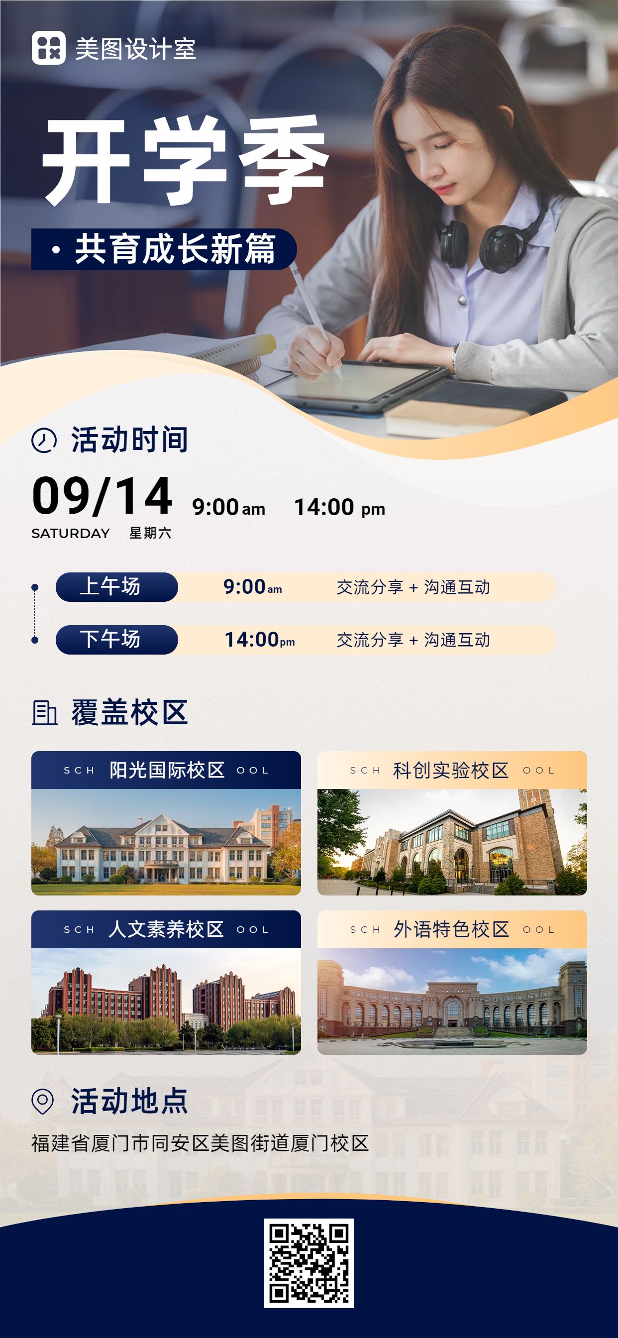 实景风蓝色教育培训宣传推广开学季校方宣传手机海报