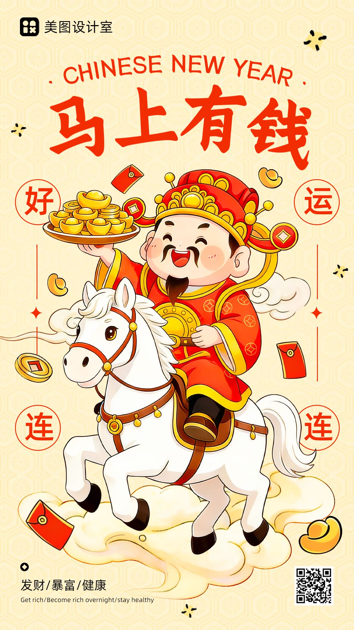 卡通风红黄色通用类春节祝福问候手机海报