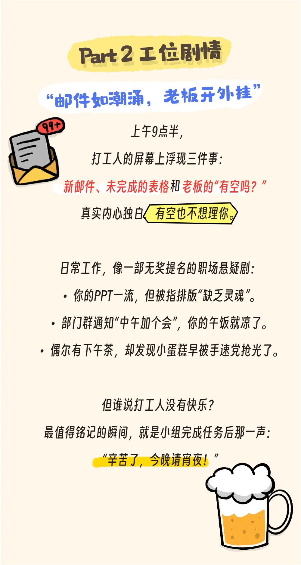 卡通插画风黄色通用类宣传推广打工人日记公众号内页海报