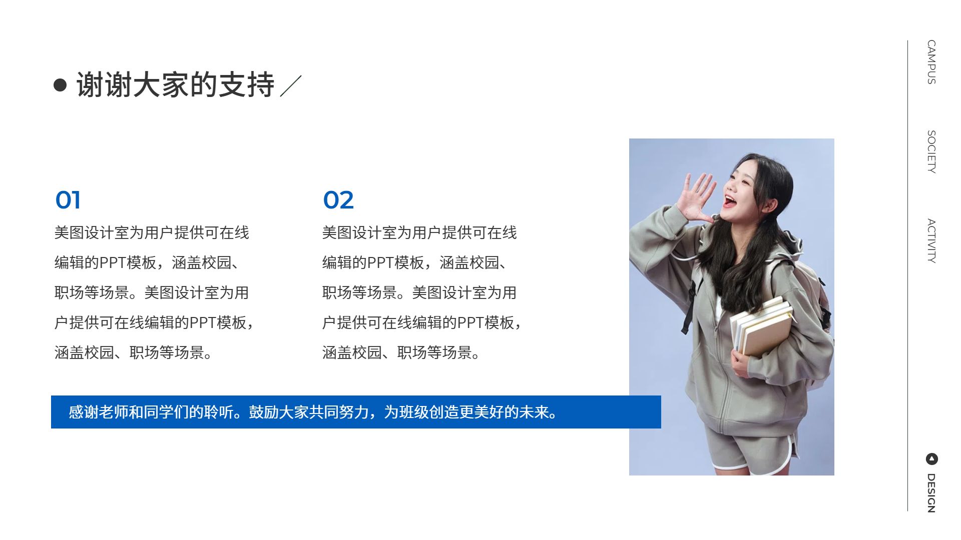 时尚风灰白色教育培训类学习素材学生干部竞选通用PPT模板