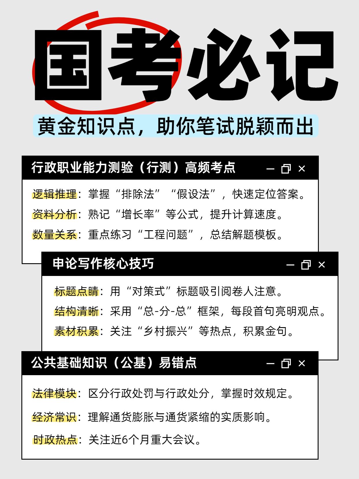 简约风灰色教育培训类交流分享国考必记知识点小红书内页