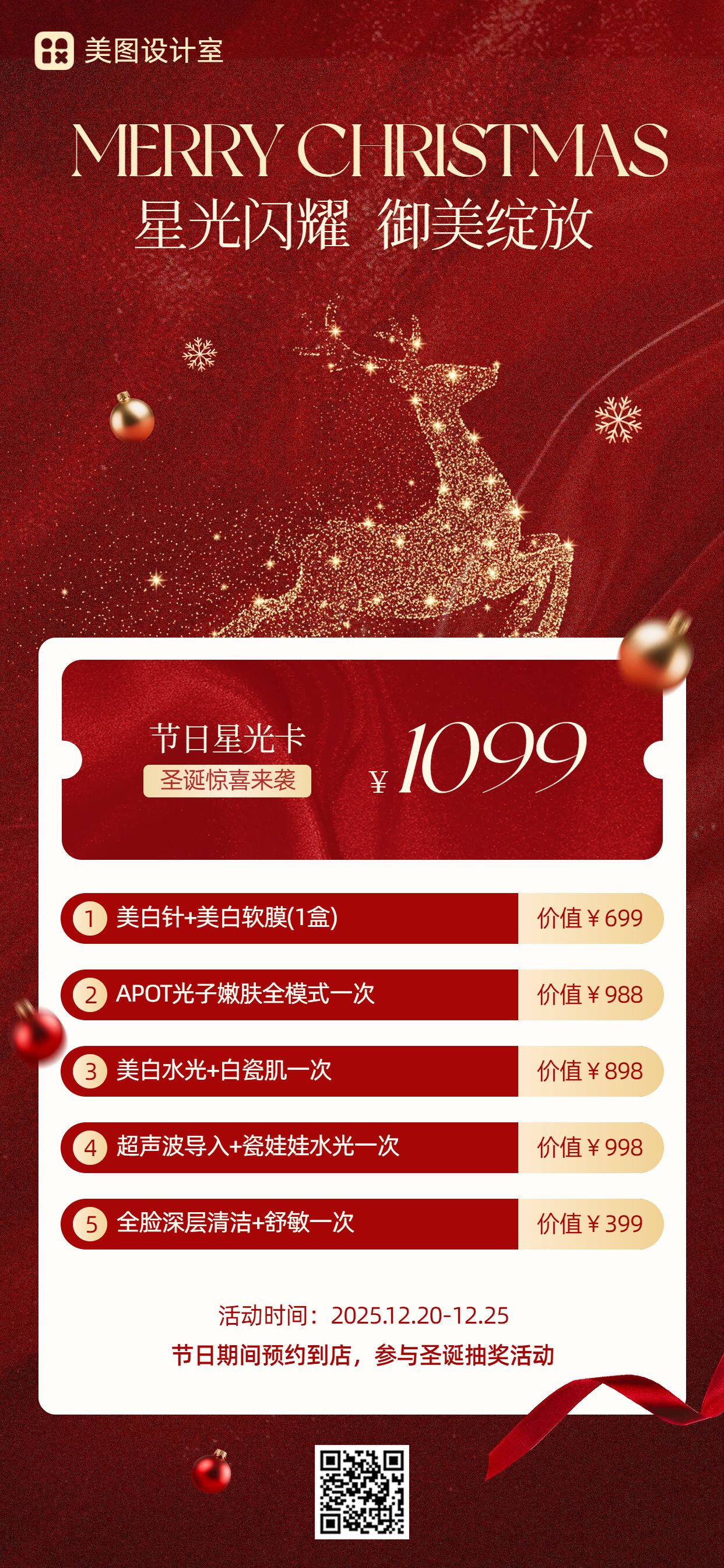 时尚风红色圣诞节美容美业类营销带货手机全屏海报