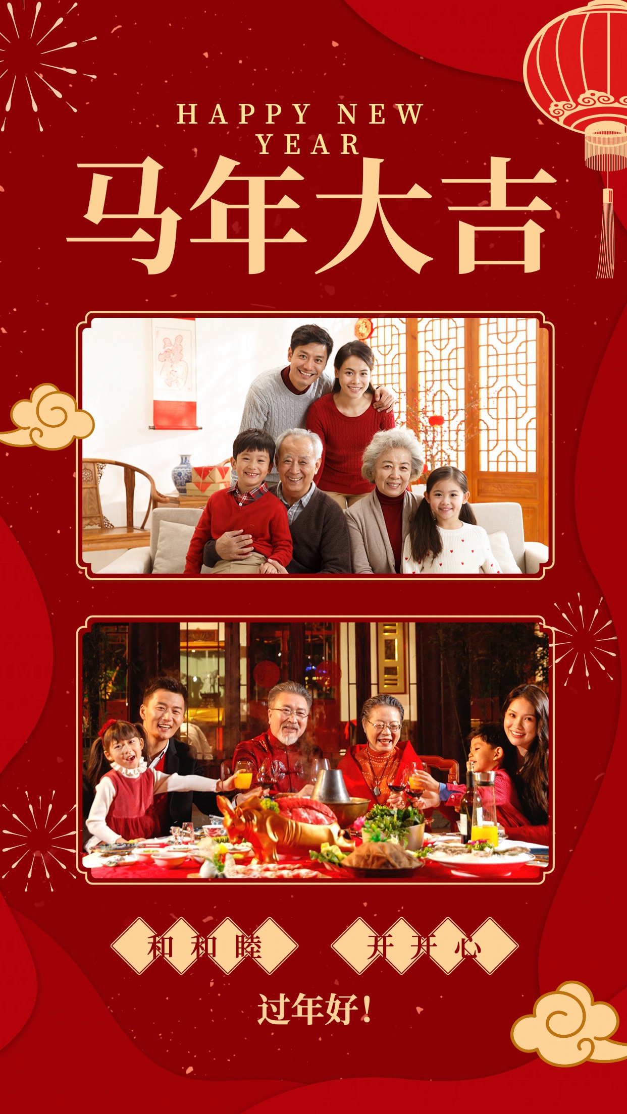 喜庆风新春祝福晒照来年好运拜年手机海报