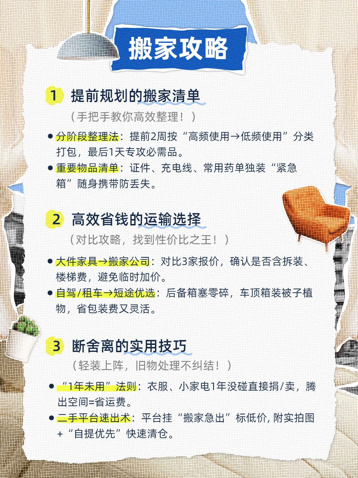 拼贴风黄色通用类交流分享怎么选择合适的搬家方式小红书内页