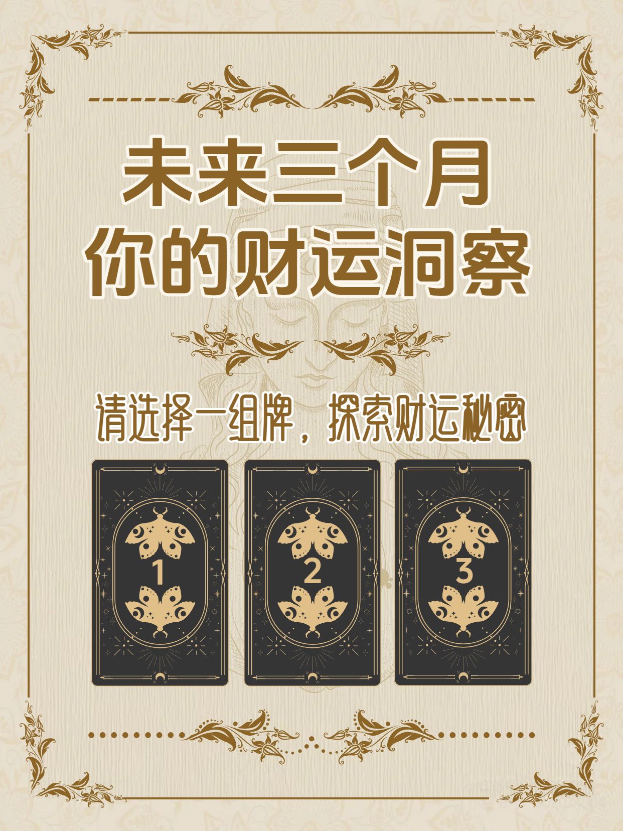 简约风黄色休闲娱乐干货分享未来三个月的财运小红书封面