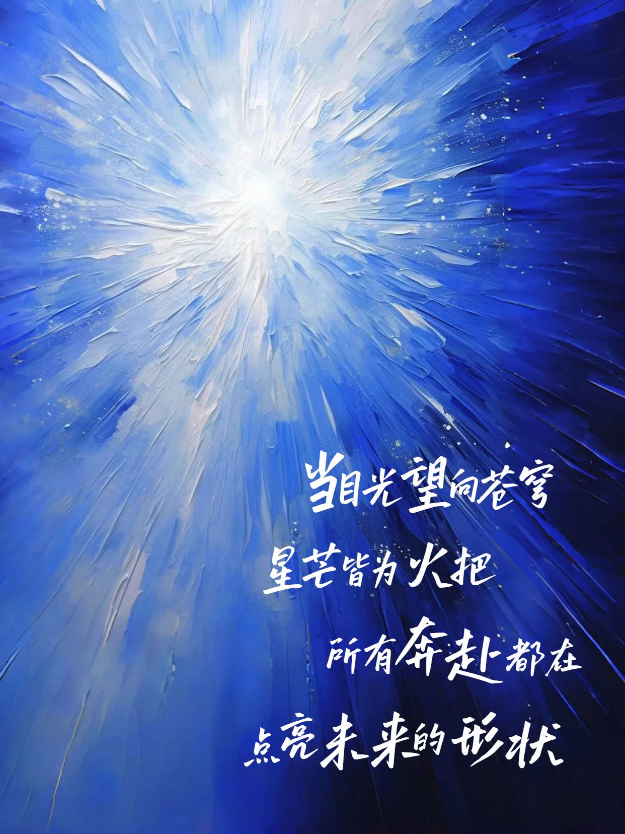 时尚风蓝色通用类交流分享蓬勃向上语句分享小红书封面
