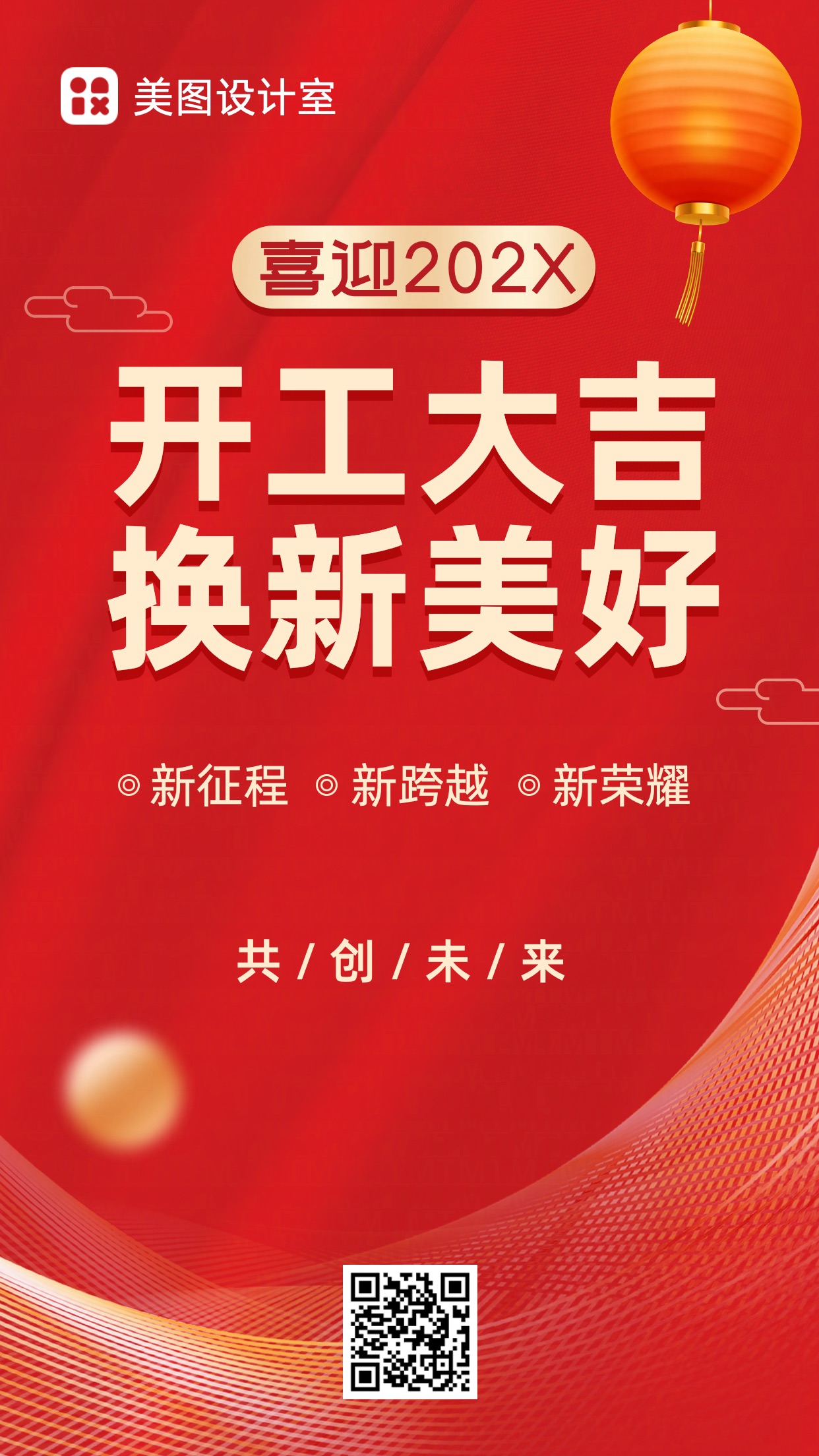 简约喜庆风红色金色通用类开工大吉祝福问候手机海报模板