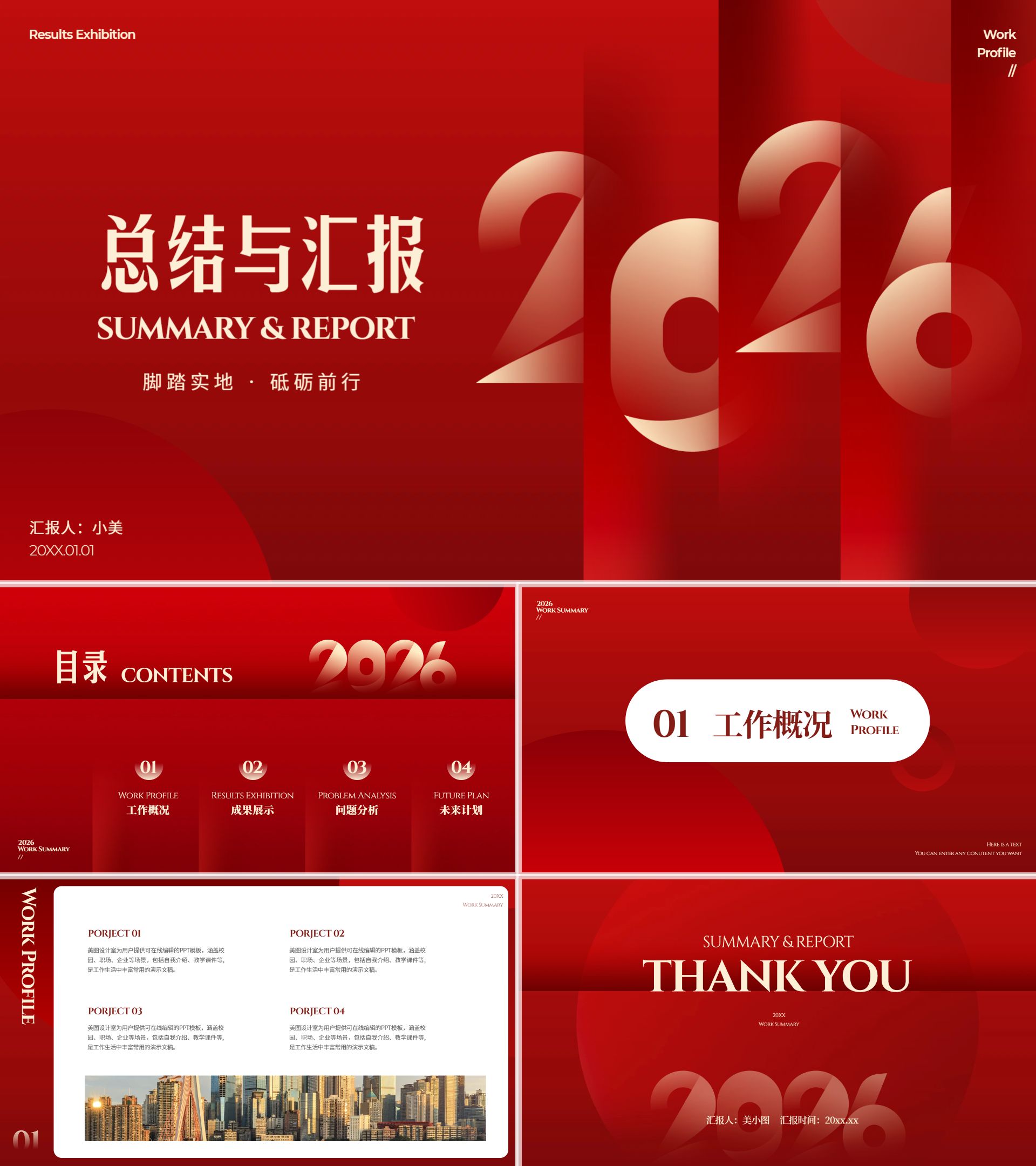 喜庆风红色喜庆感年终工作总结汇报通用PPT模板