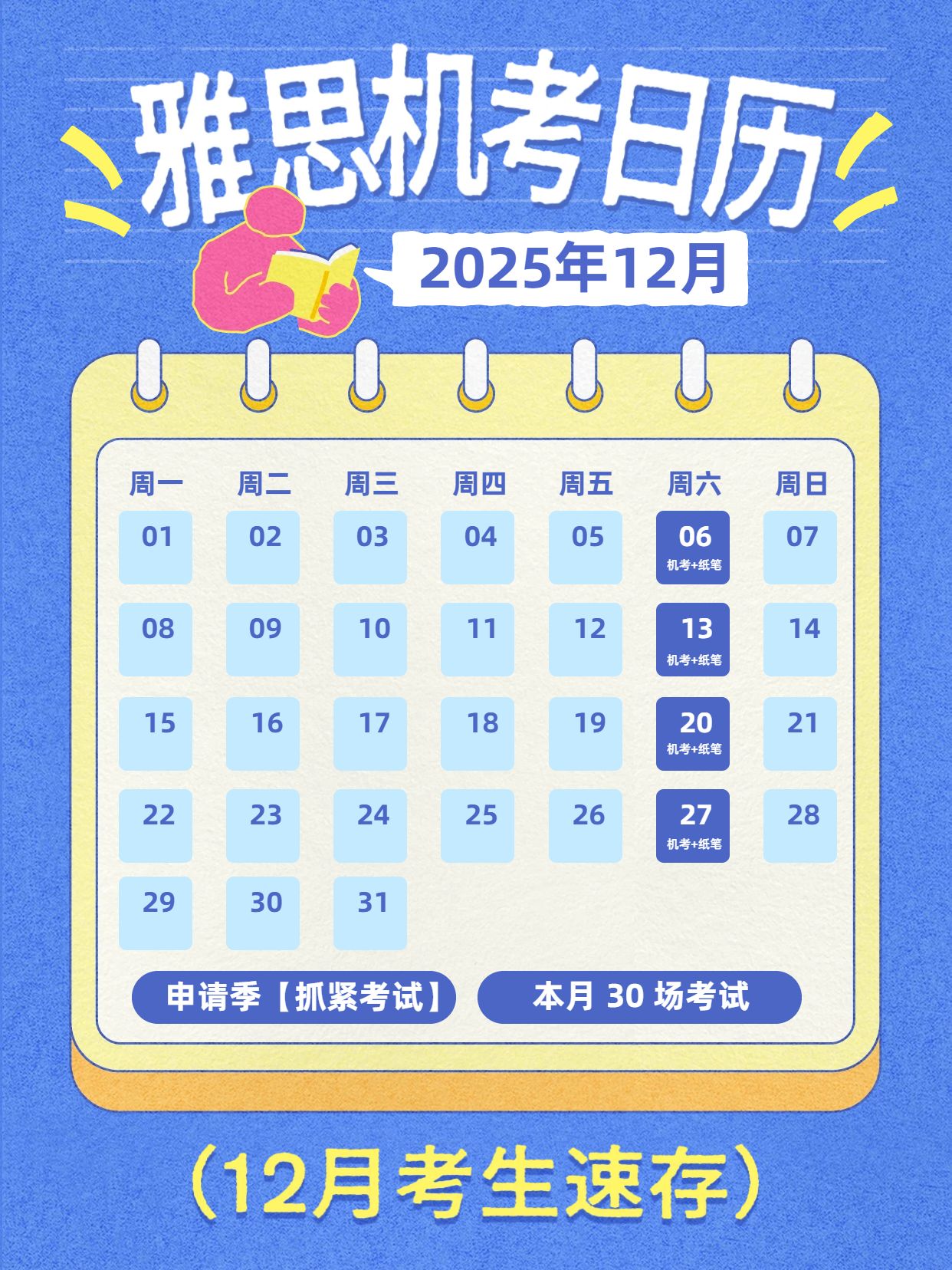 简约卡通风蓝色黄色通用类交流分享12月雅思机考日历小红书封面
