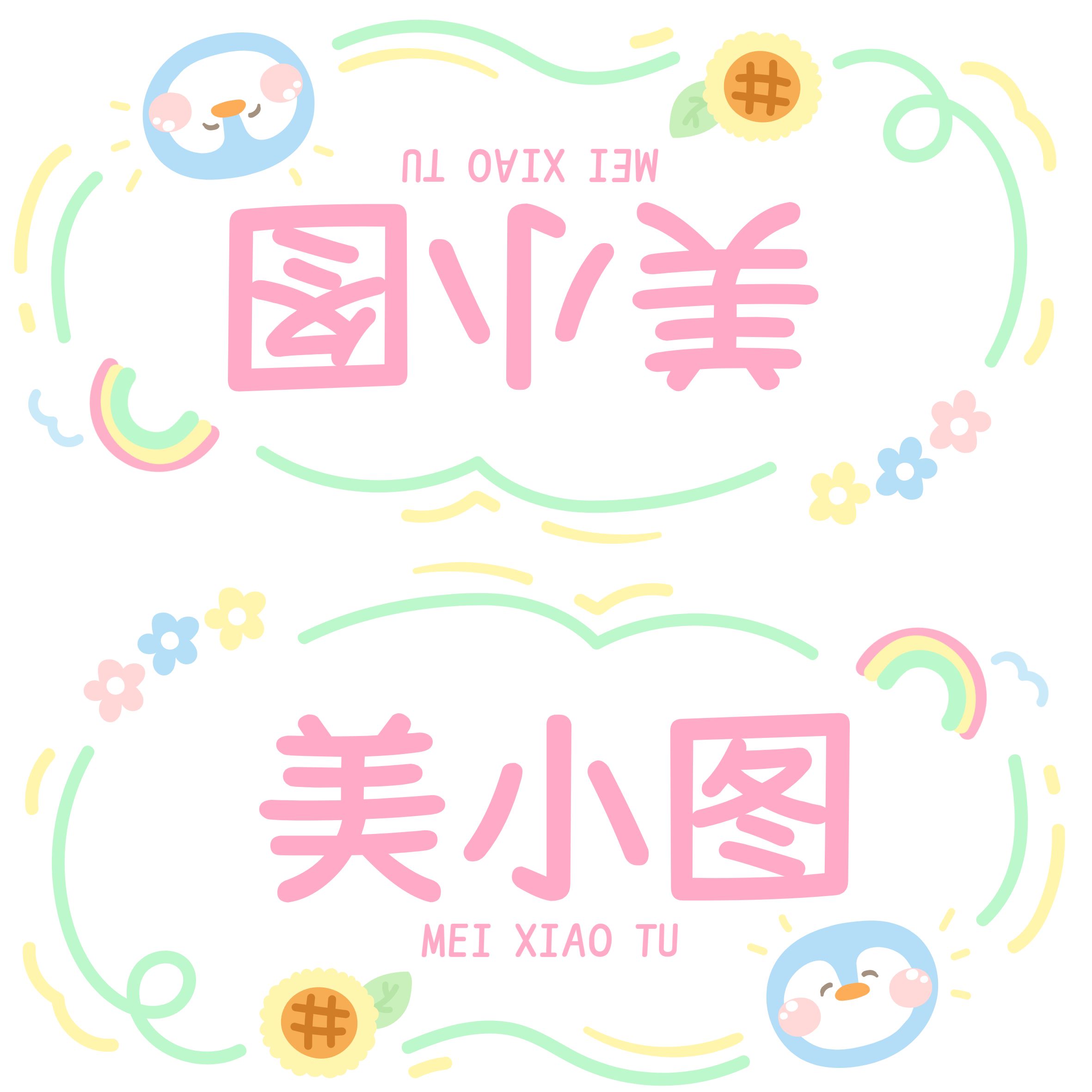 简约可爱风粉色黄色教育培训类学生素材自我介绍开学季姓名牌