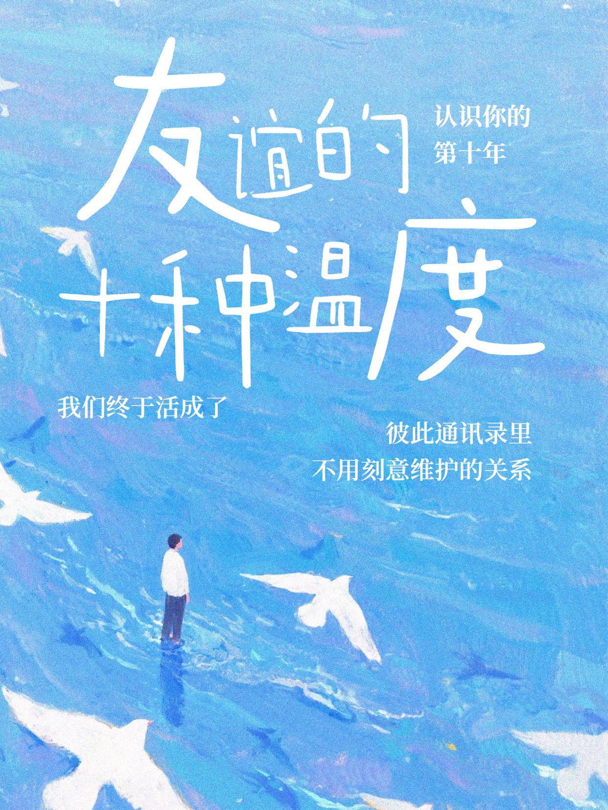 简约手绘风蓝色通用类交流分享关于友谊文案分享小红书封面