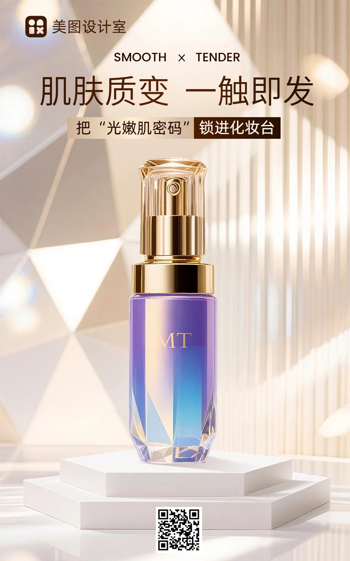 时尚风橙黄色美妆护肤类营销带货美妆类电商竖版海报