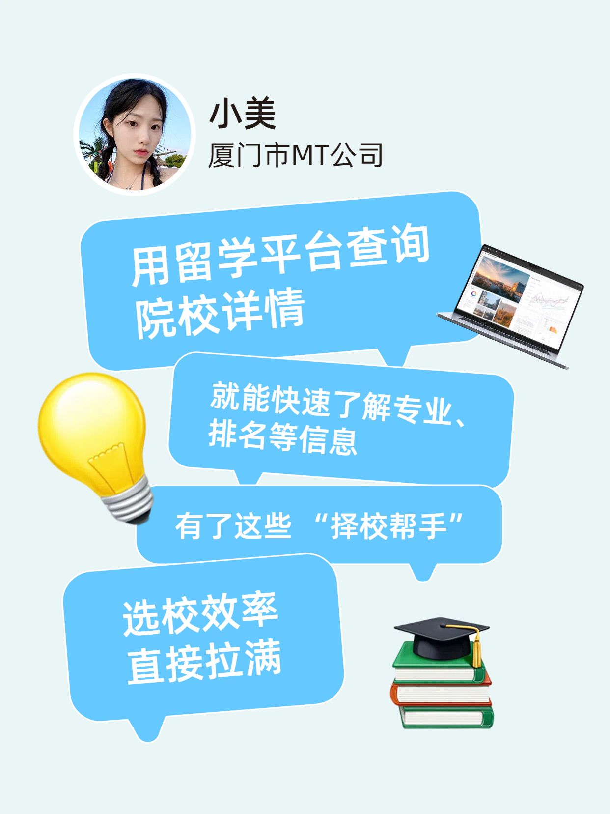 简约时尚风蓝色通用类交流分享留学择校听听他们怎么说小红书内页