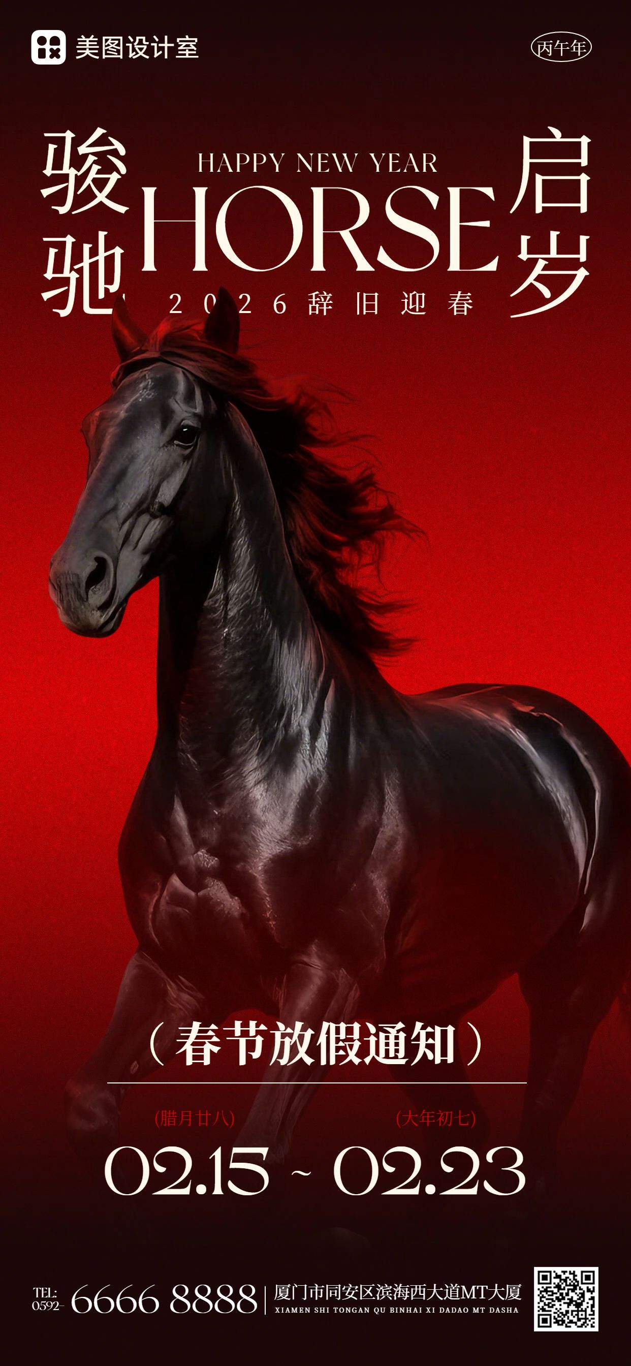 中国风红色通用类春节放假通知手机全屏海报