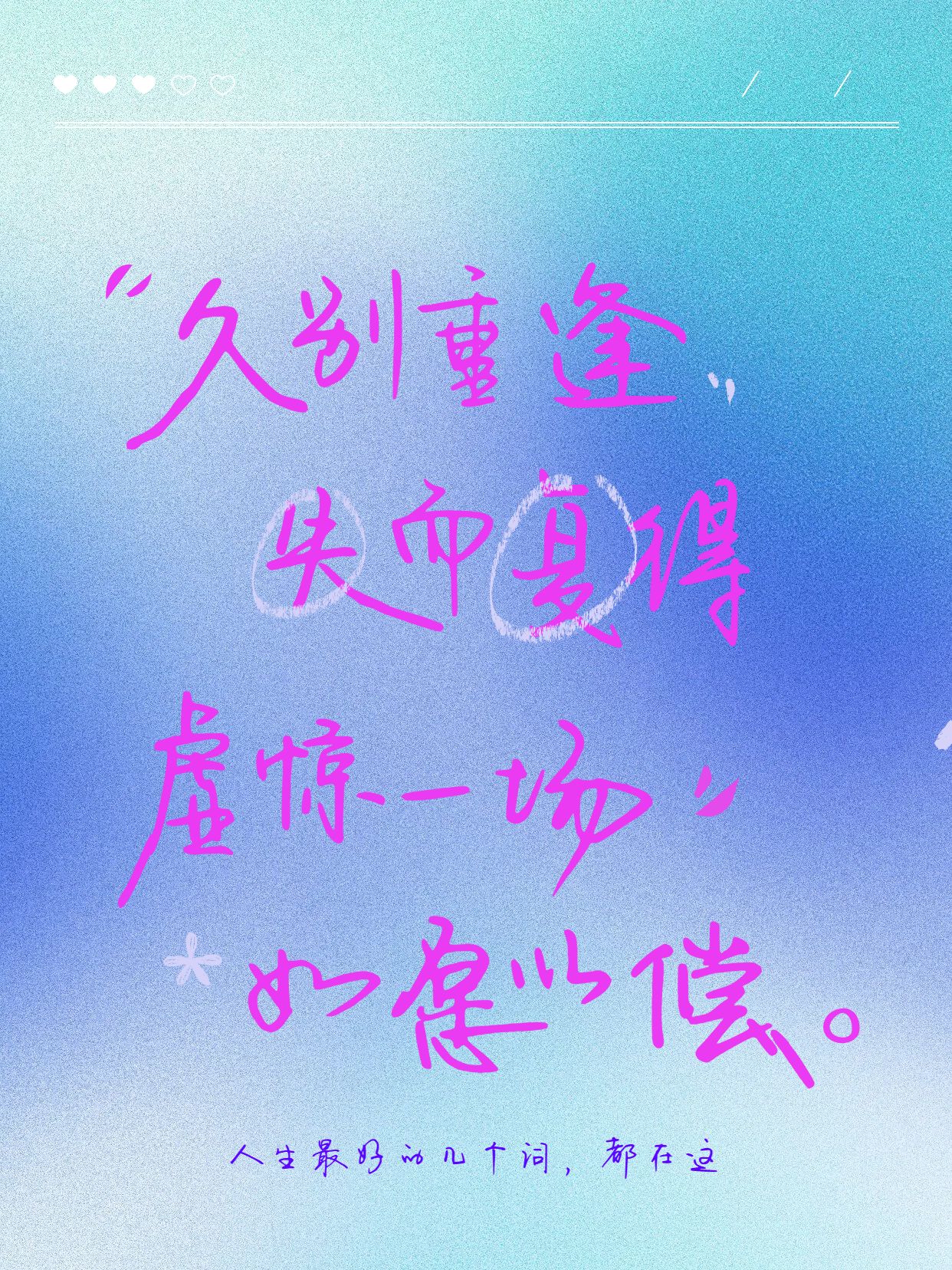 简约时尚风蓝色通用类交流分享人生最好的几个词都在这小红书封面