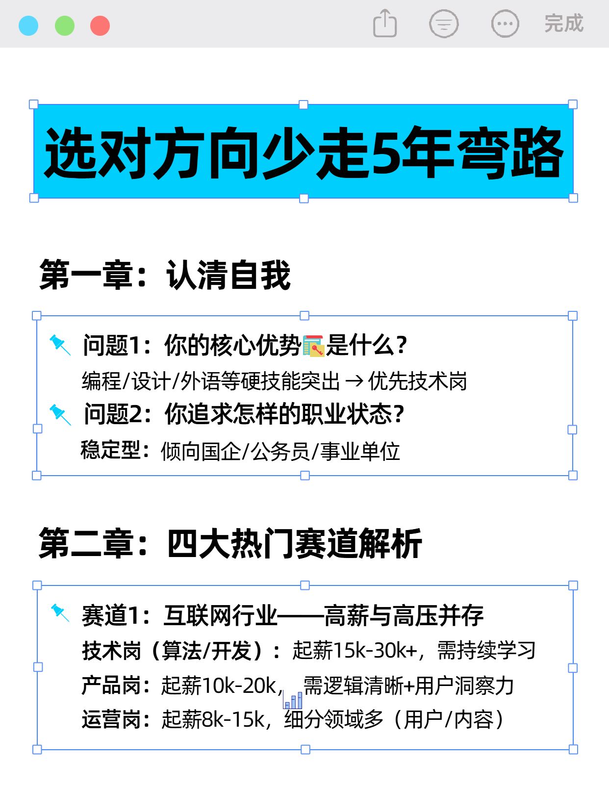 简约风蓝白色交流分享大学生就业方向选择指南小红书内页
