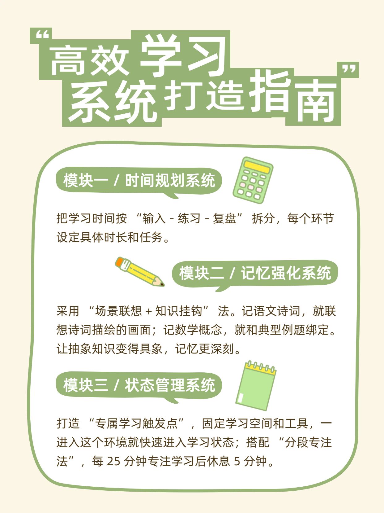 简约卡通风黄绿色教育培训交流如何打造高效的学习系统小红书内页