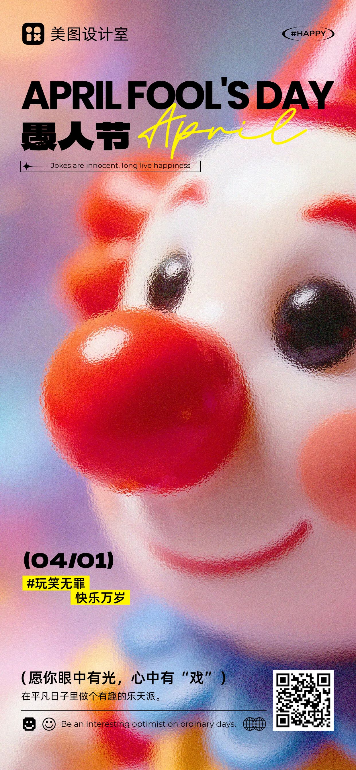 可爱风红色蓝色通用类愚人节祝福问候手机全屏海报